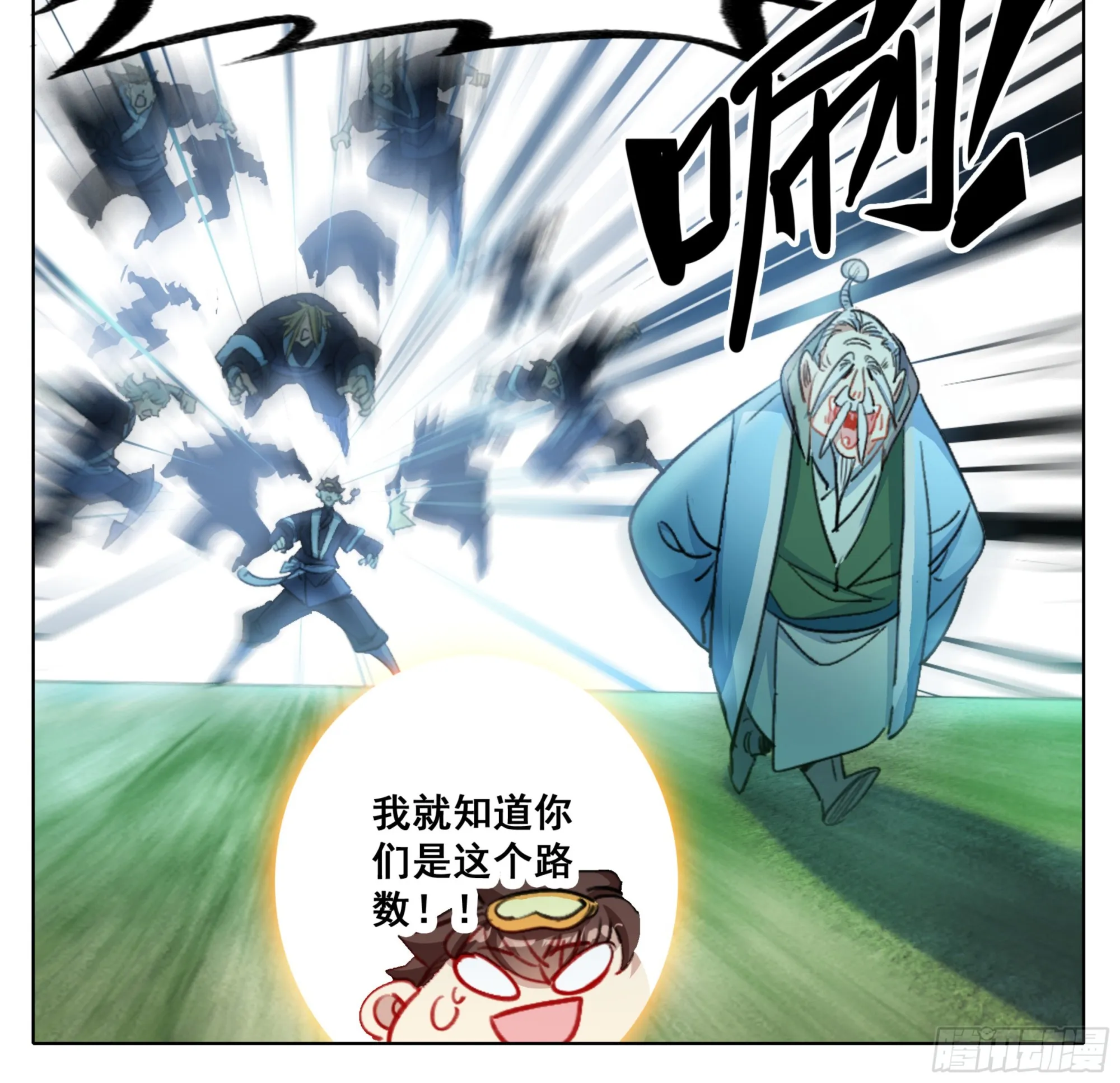 第二百零一话 我的！！ 第11页