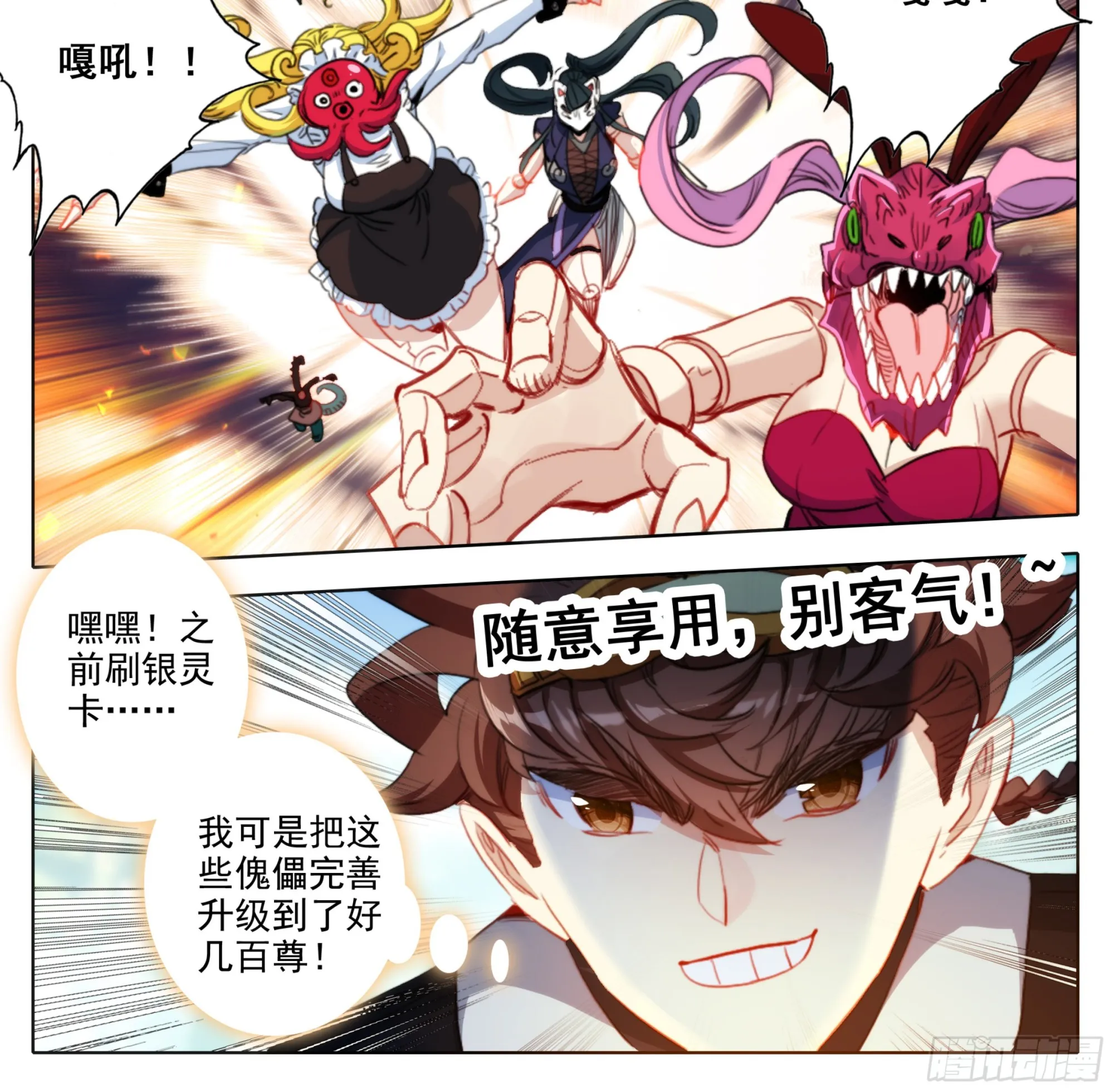 第二百零一话 我的！！ 第13页