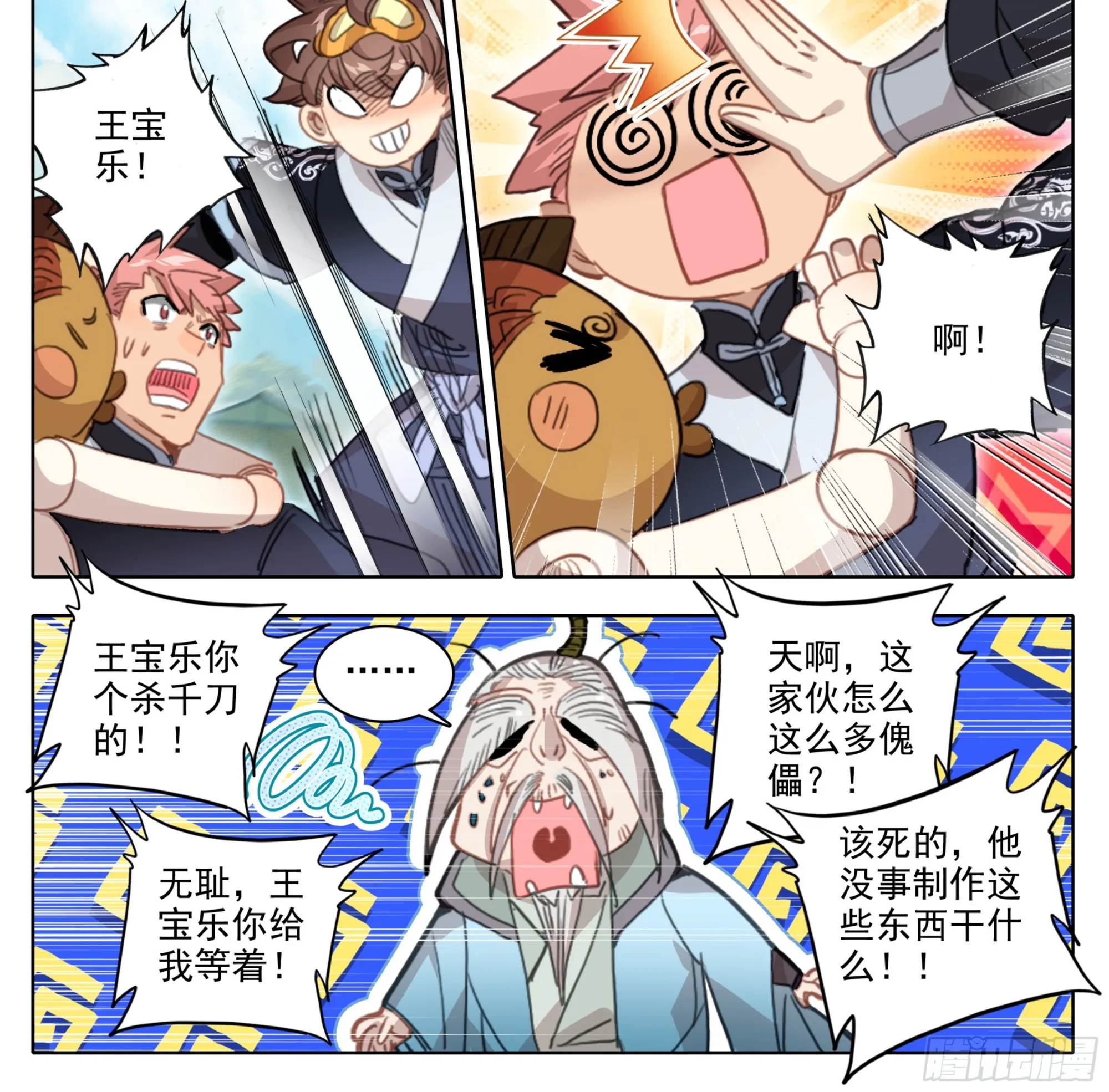 第二百零一话 我的！！ 第17页