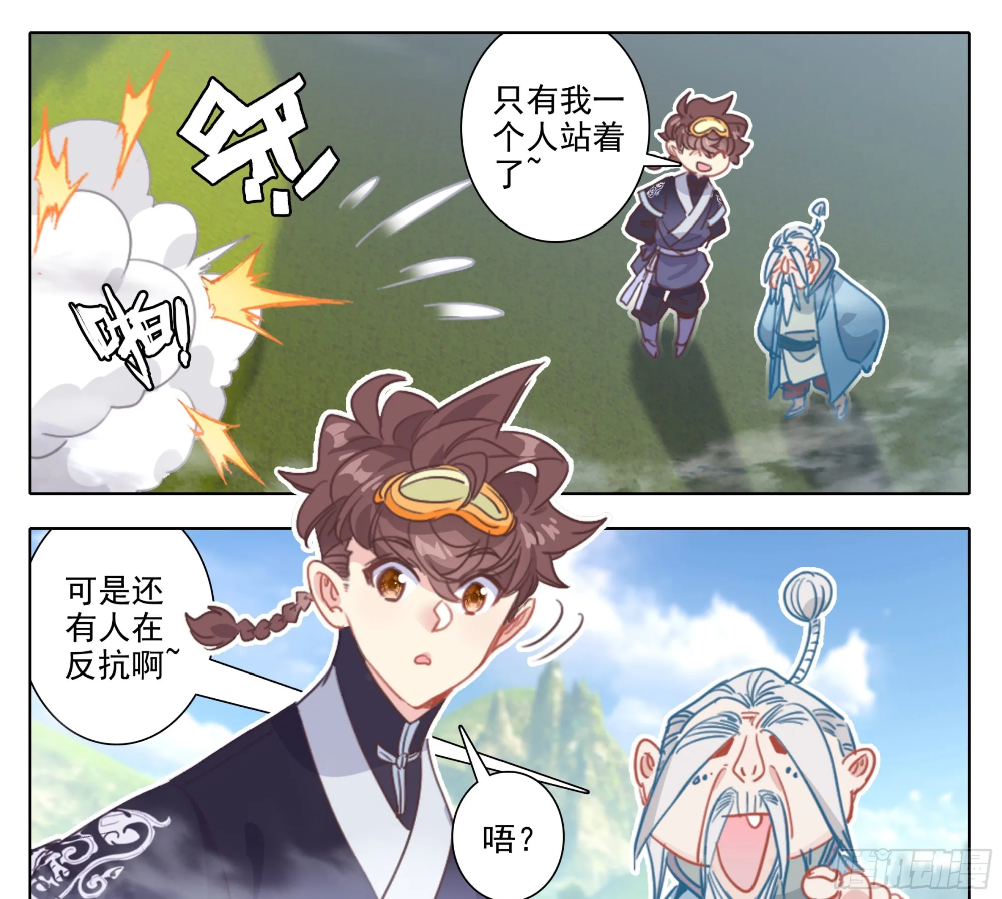 第二百零一话 我的！！ 第20页