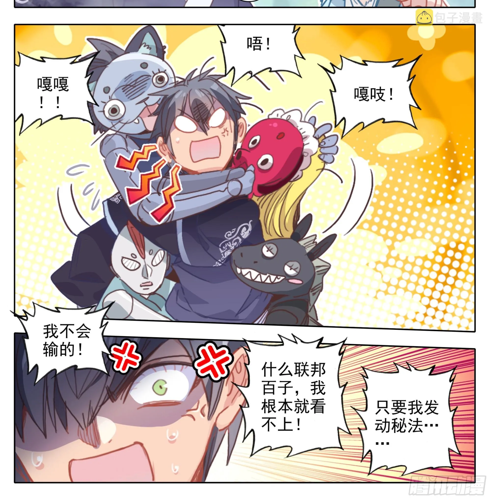 第二百零一话 我的！！ 第21页