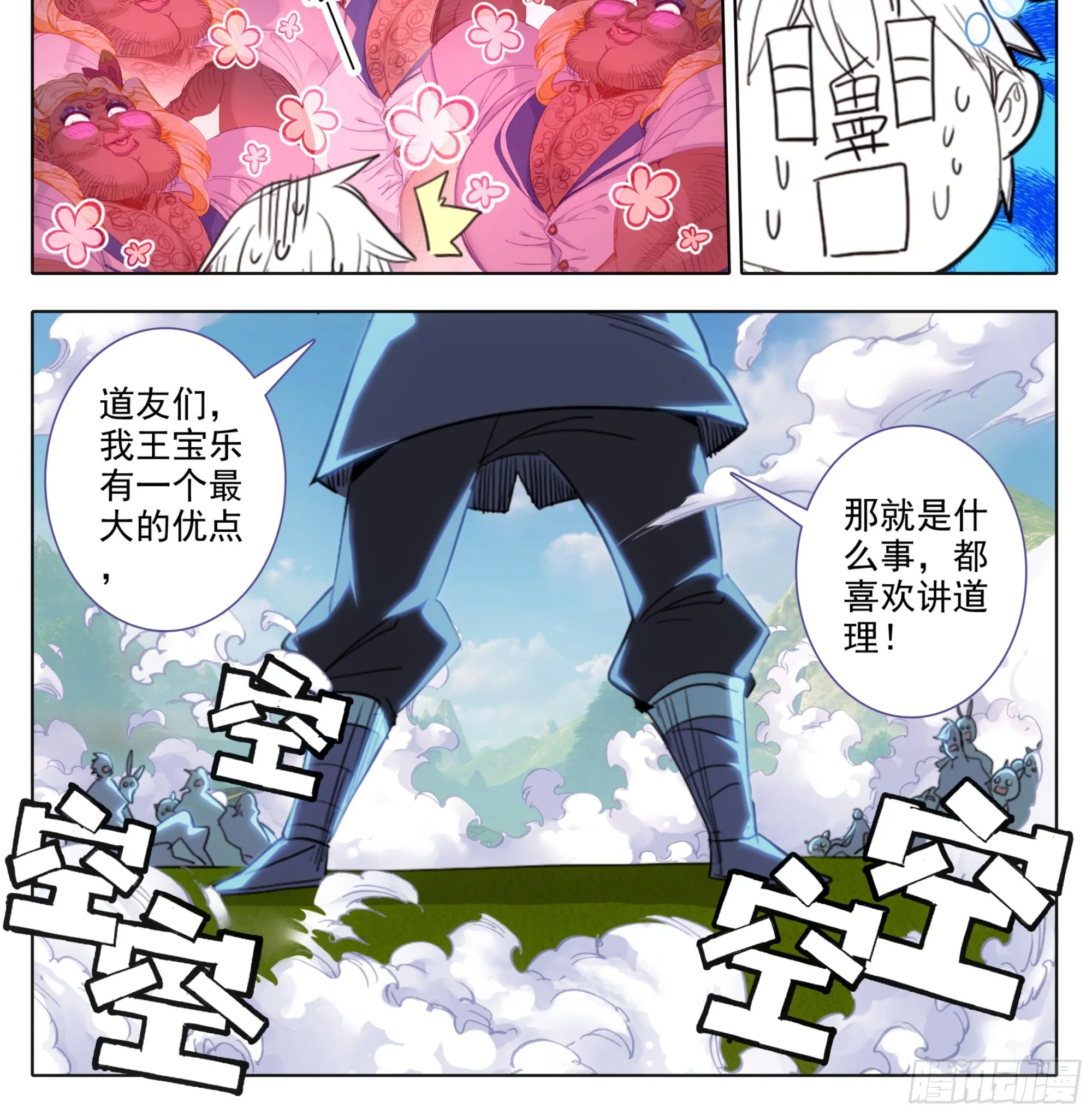 第二百零一话 我的！！ 第22页