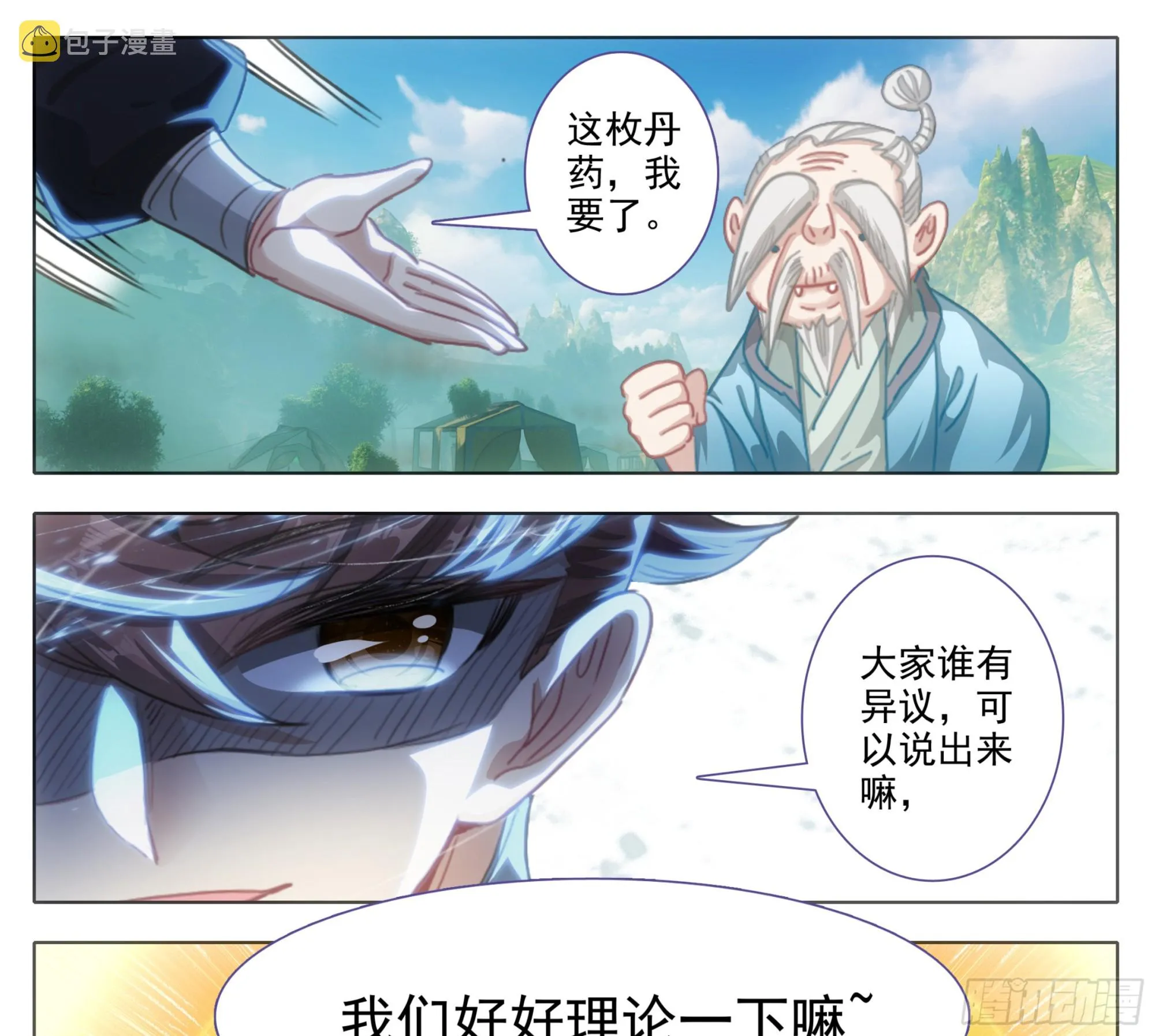 第二百零一话 我的！！ 第24页