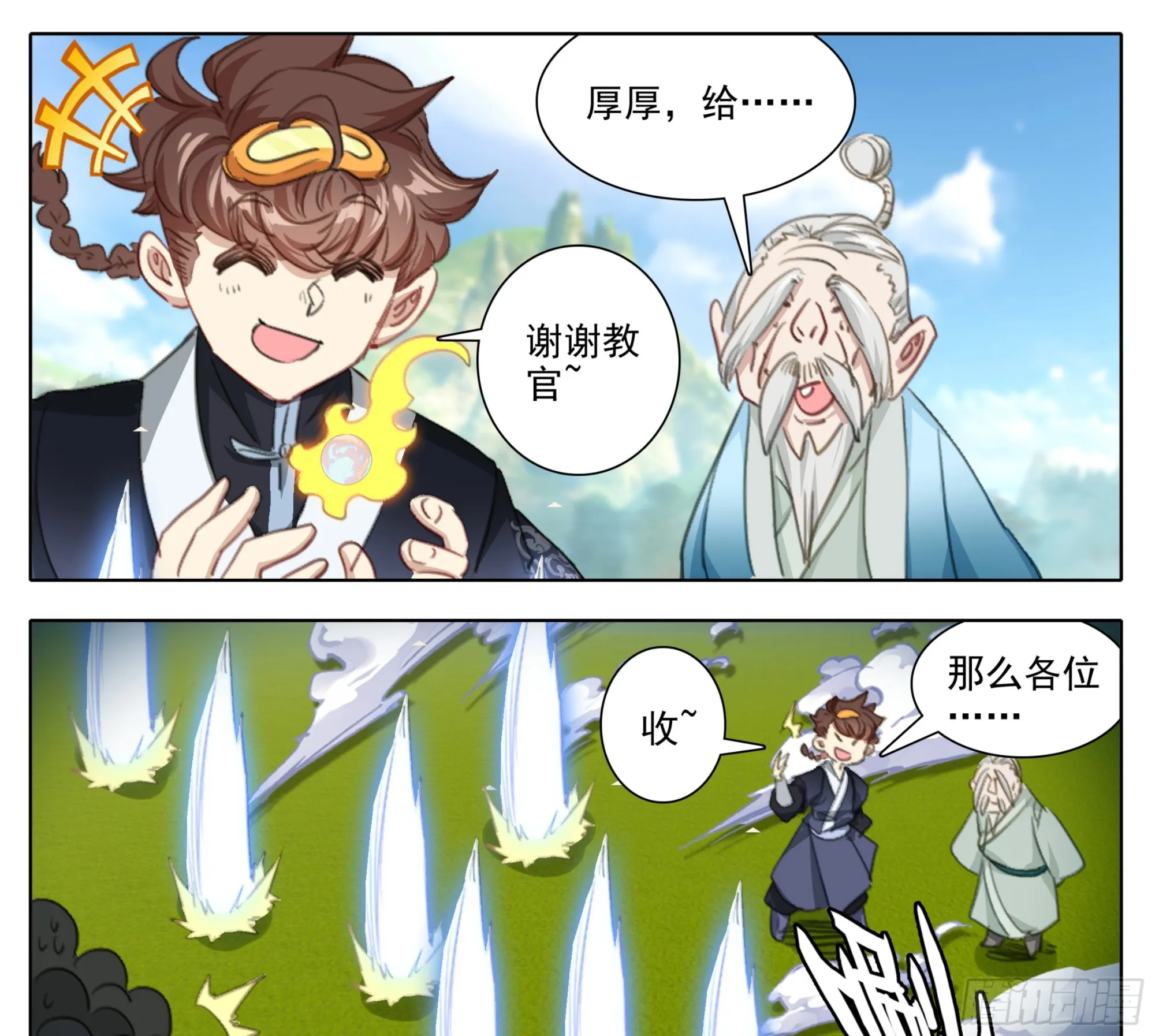 第二百二十二话 肉身筑基 第4页