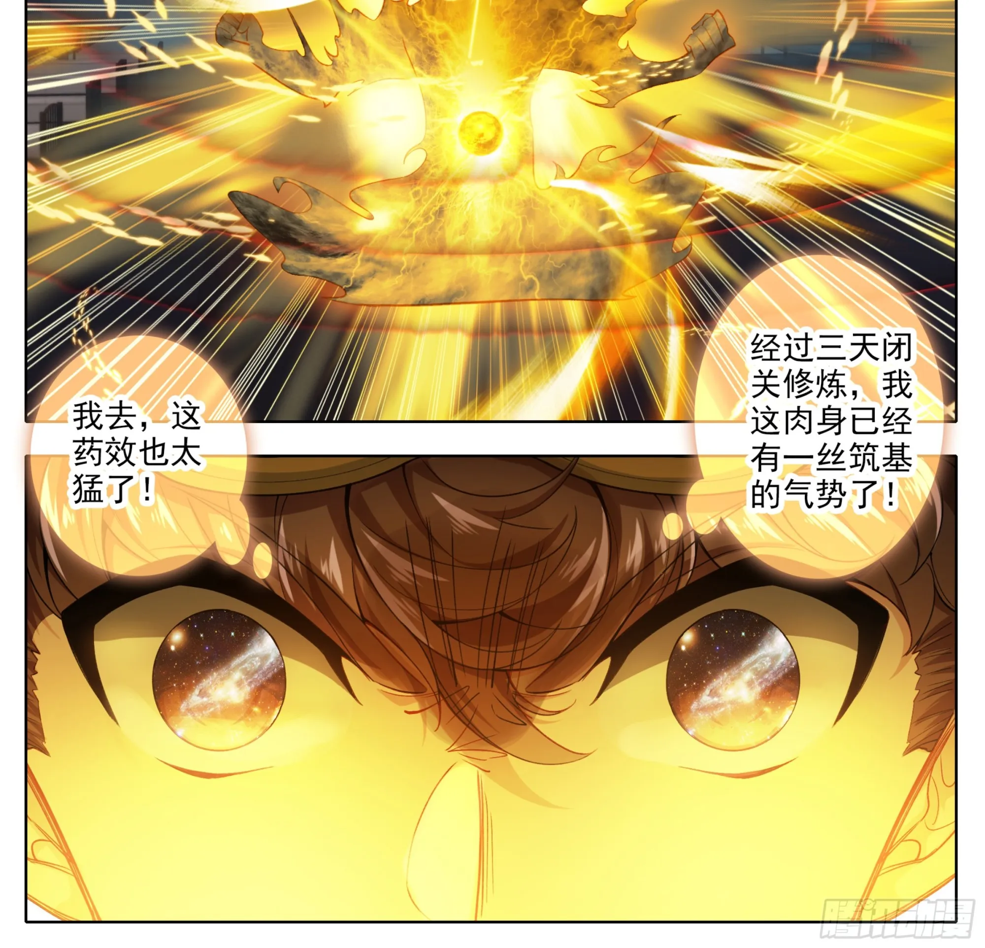 第二百二十二话 肉身筑基 第7页
