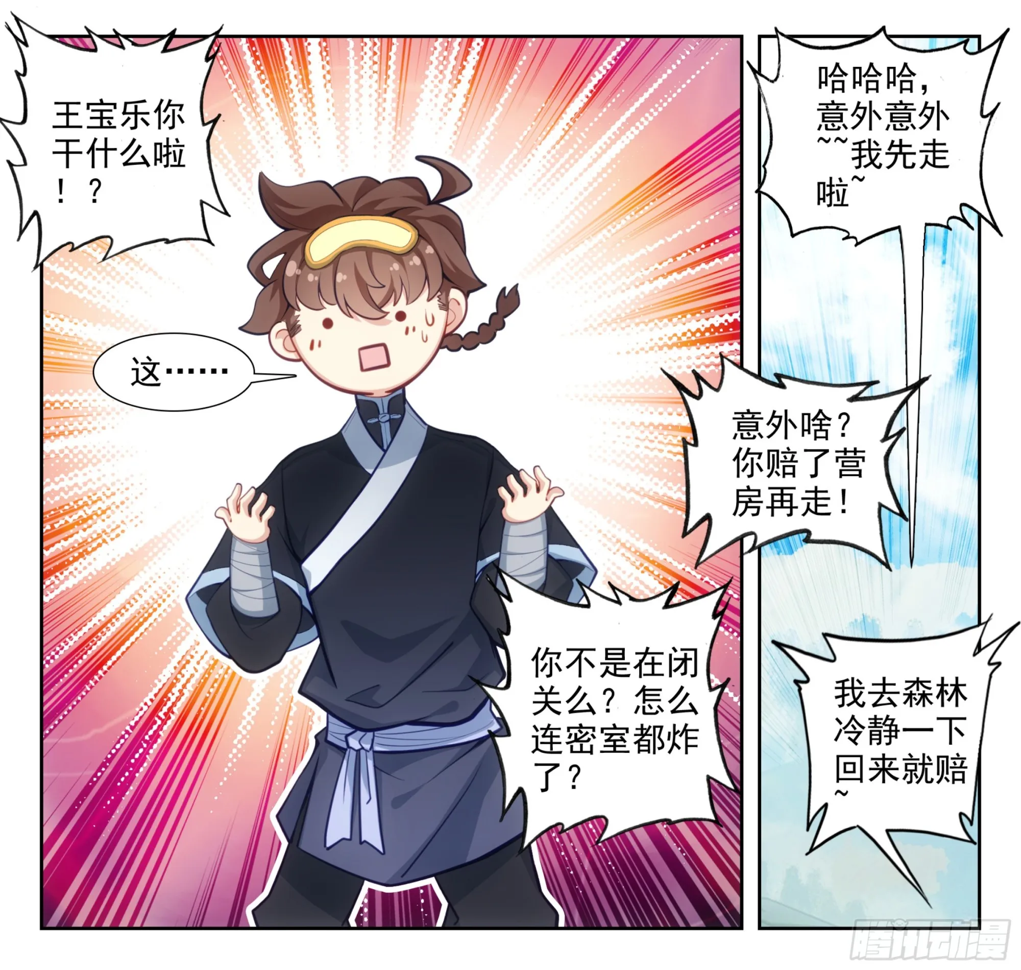 第二百二十二话 肉身筑基 第11页