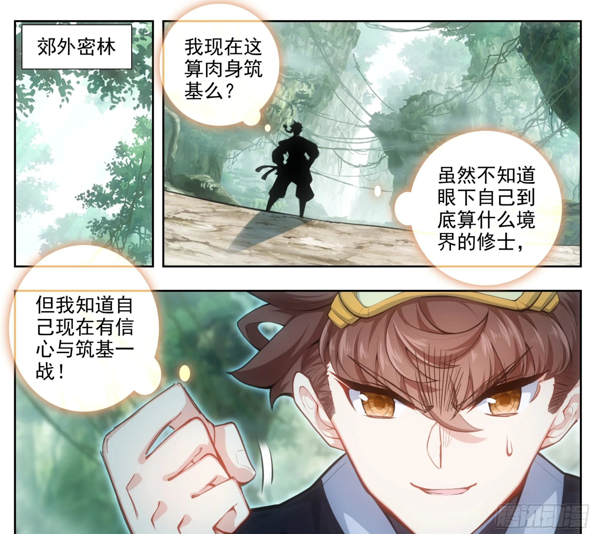 第二百二十二话 肉身筑基 第12页