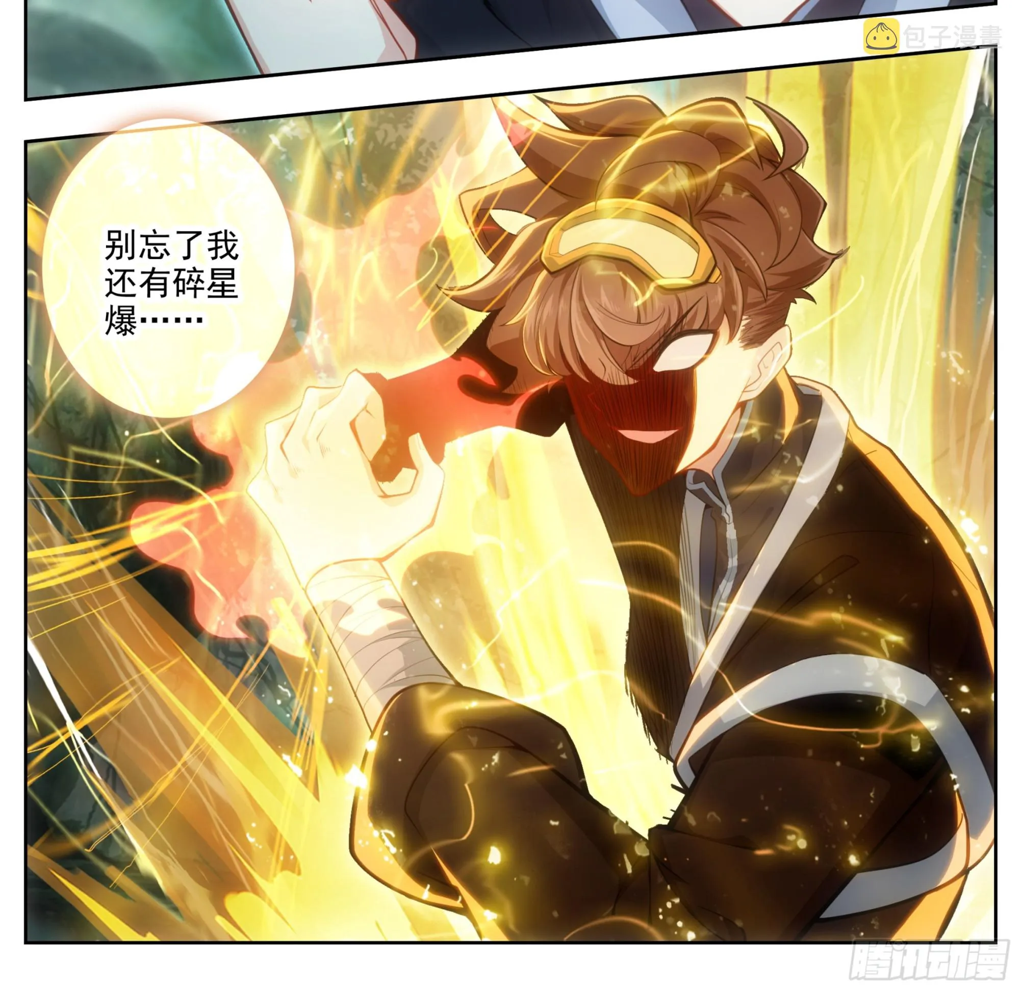 第二百二十二话 肉身筑基 第13页