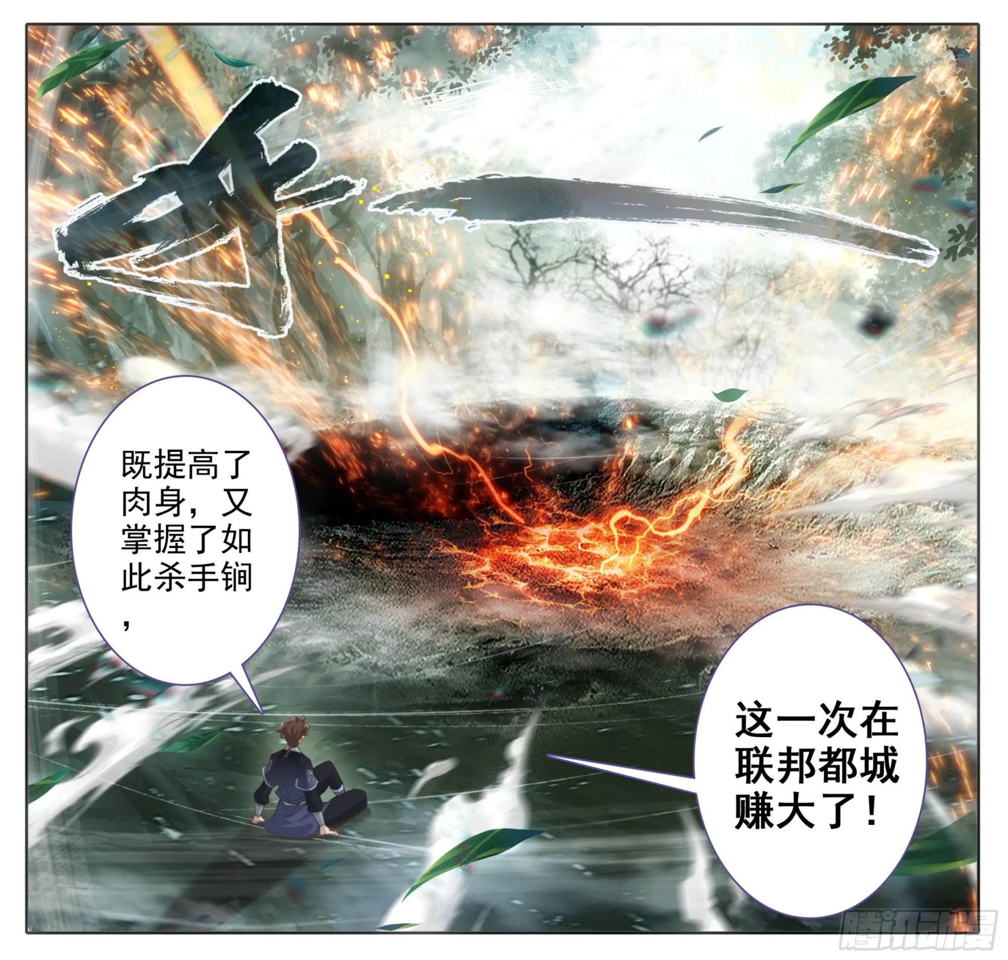 第二百二十二话 肉身筑基 第17页
