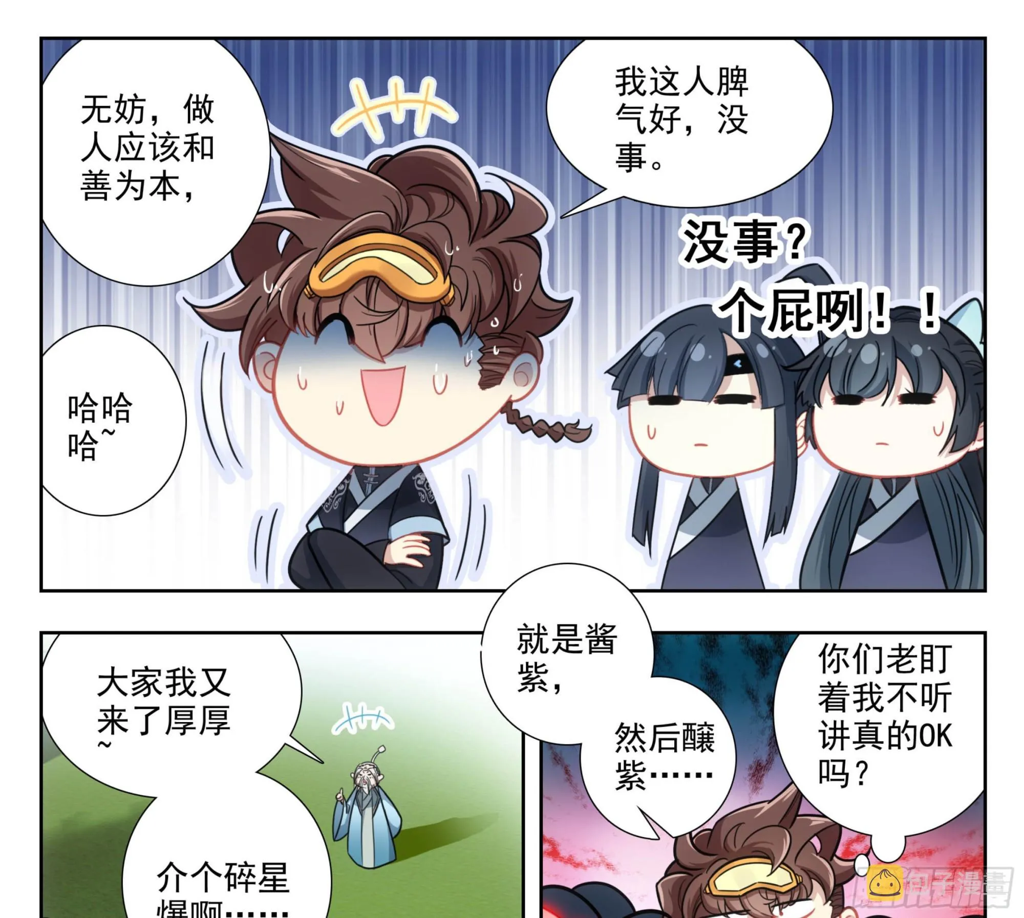 第二百二十二话 肉身筑基 第20页