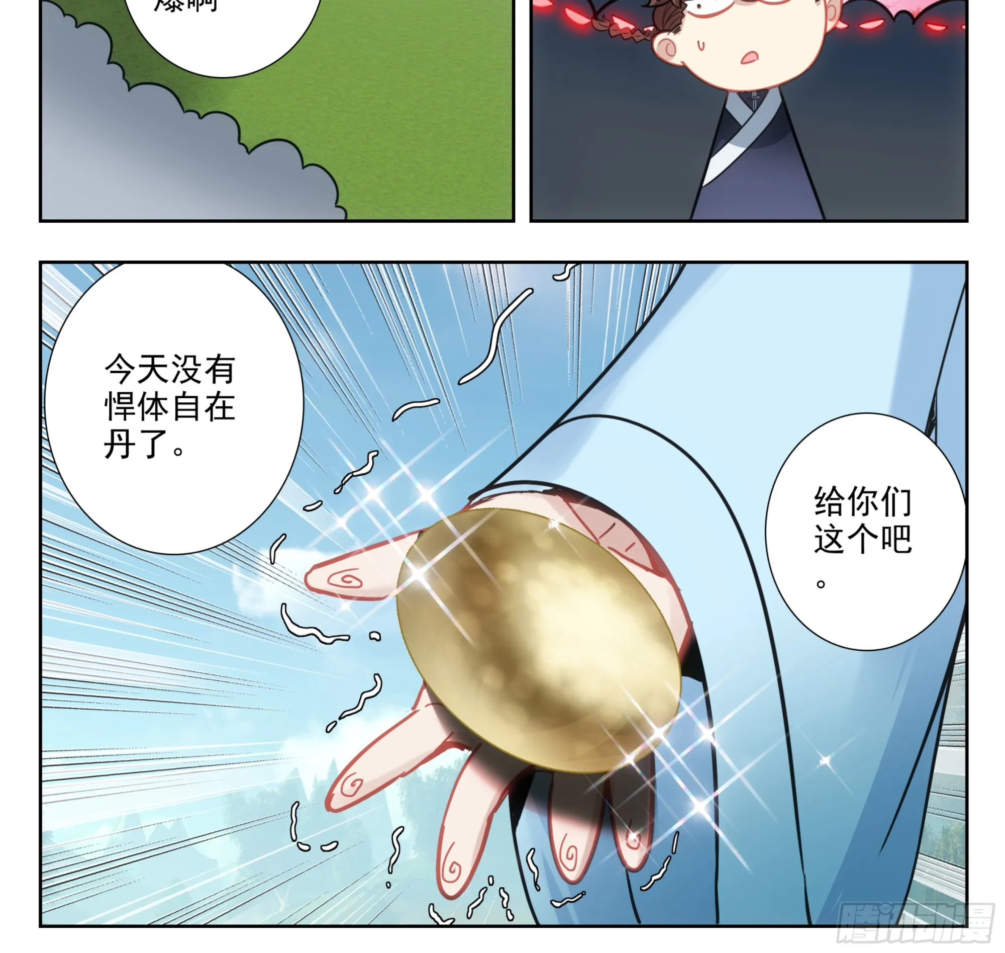 第二百二十二话 肉身筑基 第21页