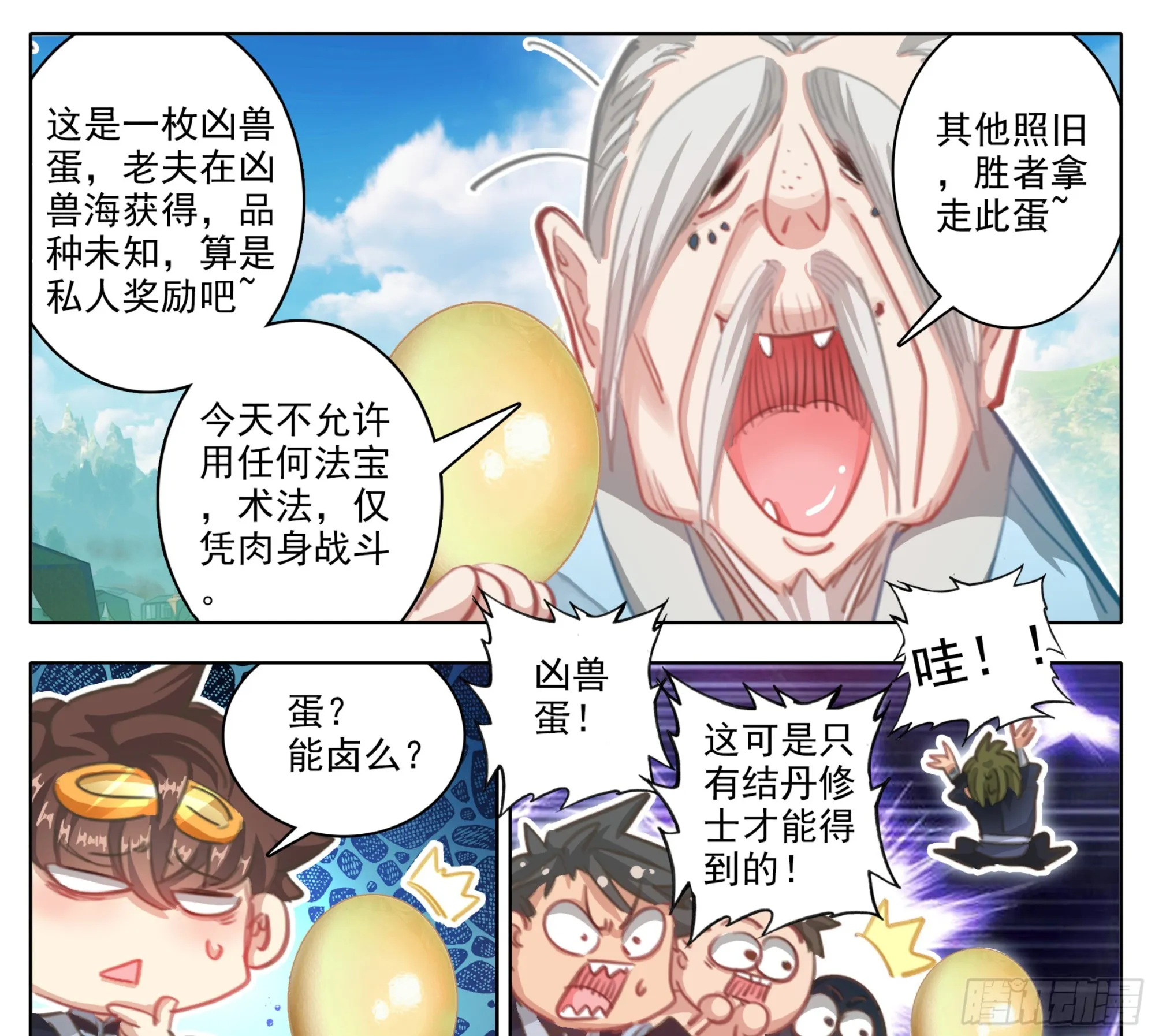 第二百二十二话 肉身筑基 第22页