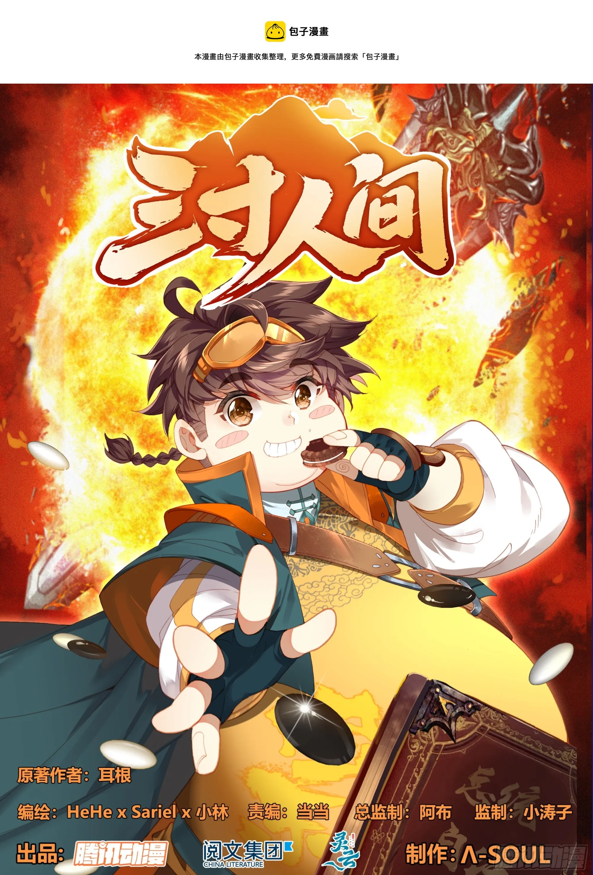 第二百零三话 独战群雄 第1页