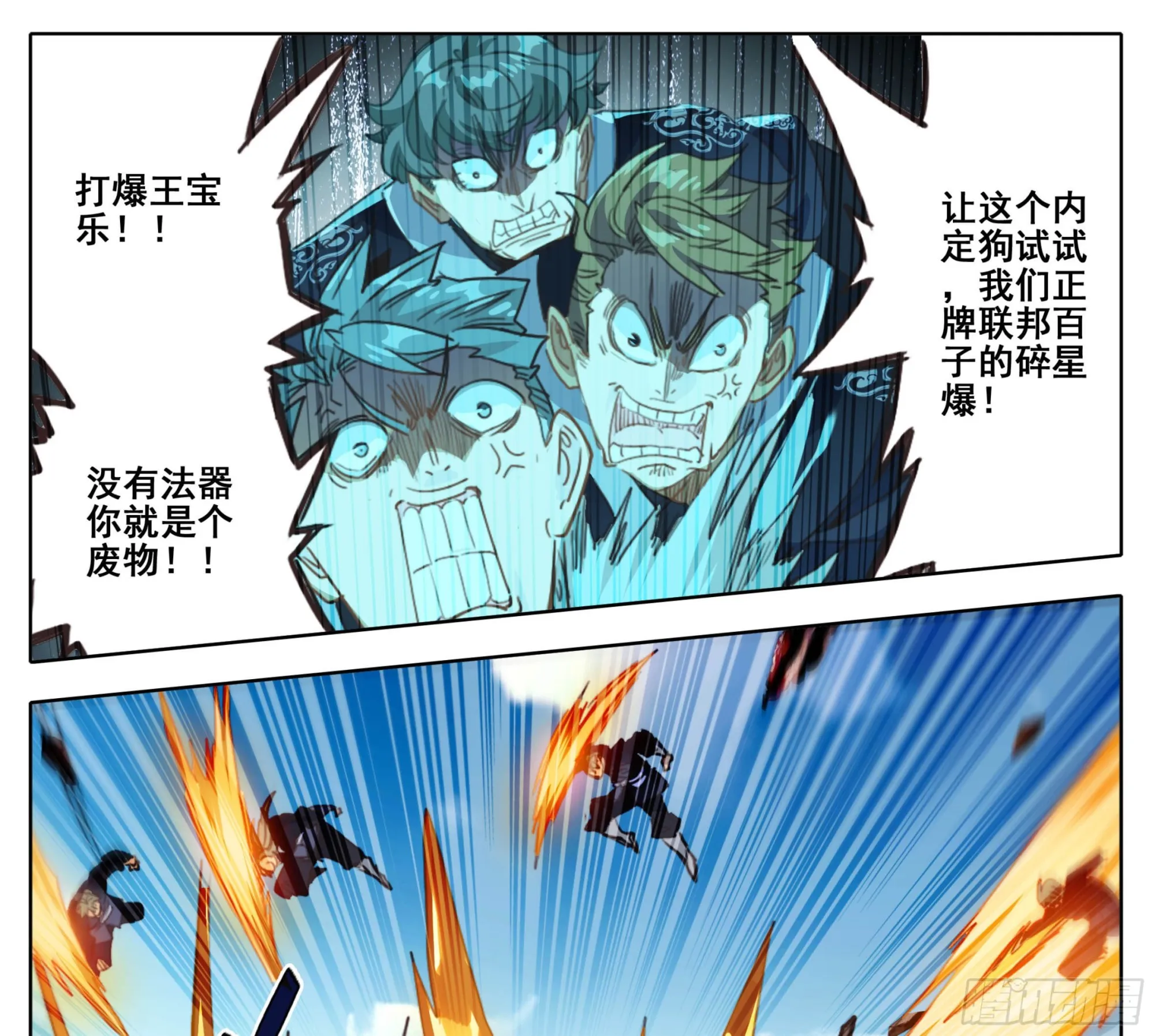 第二百零三话 独战群雄 第2页