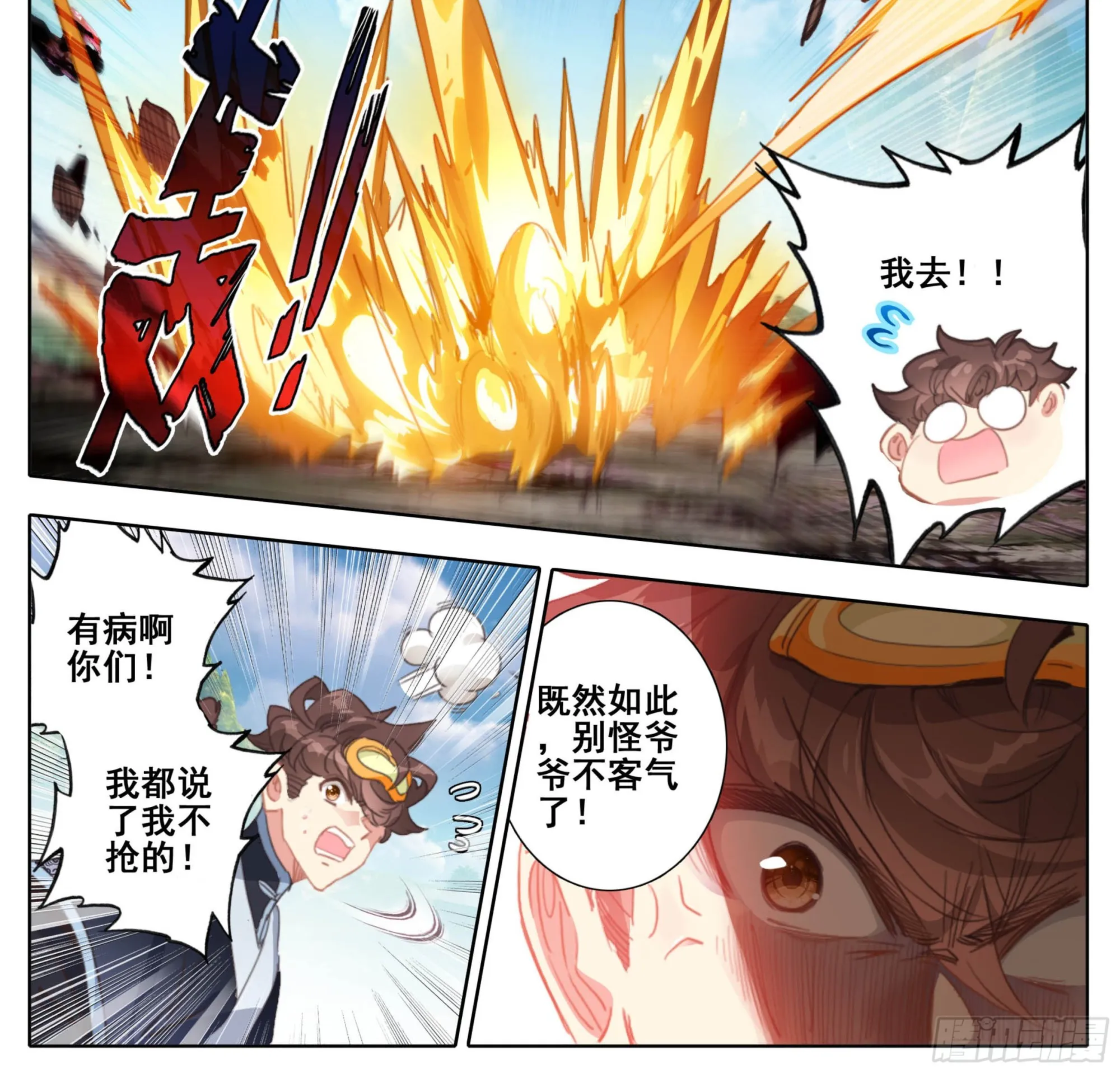 第二百零三话 独战群雄 第3页