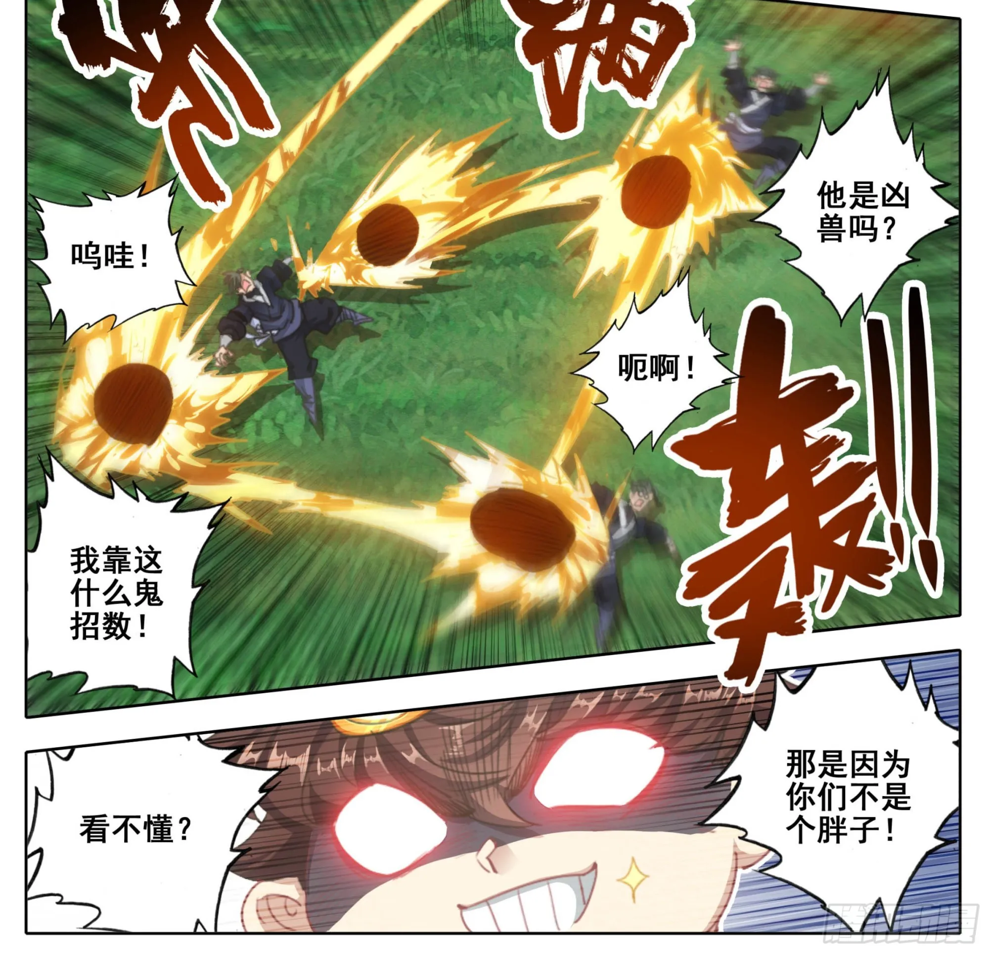 第二百零三话 独战群雄 第5页