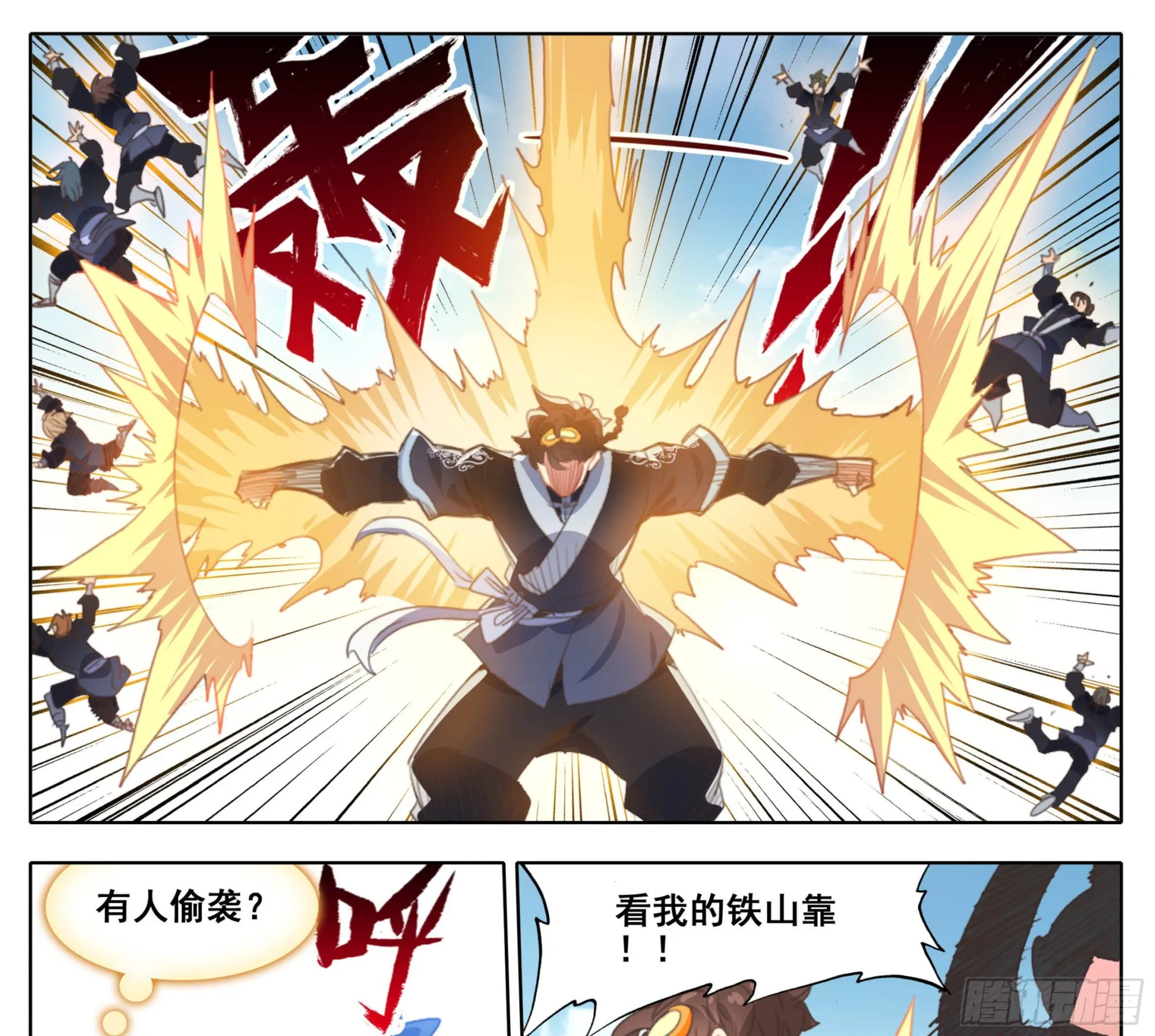 第二百零三话 独战群雄 第6页