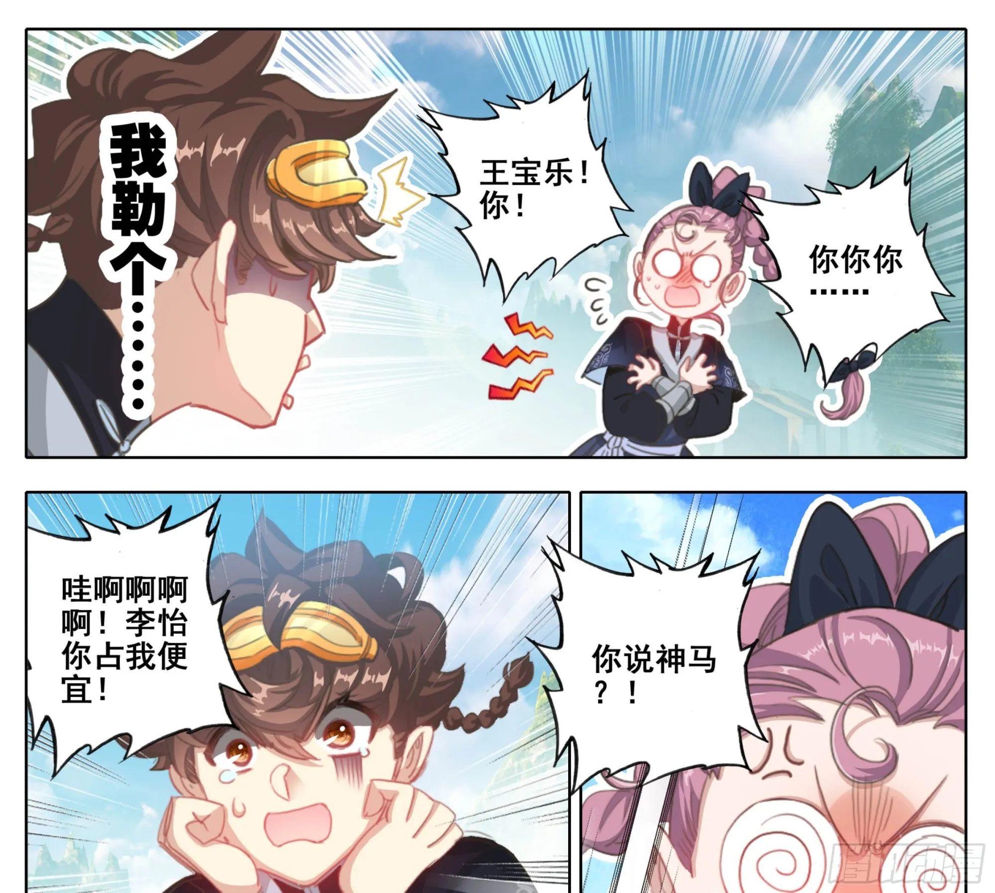 第二百零三话 独战群雄 第8页