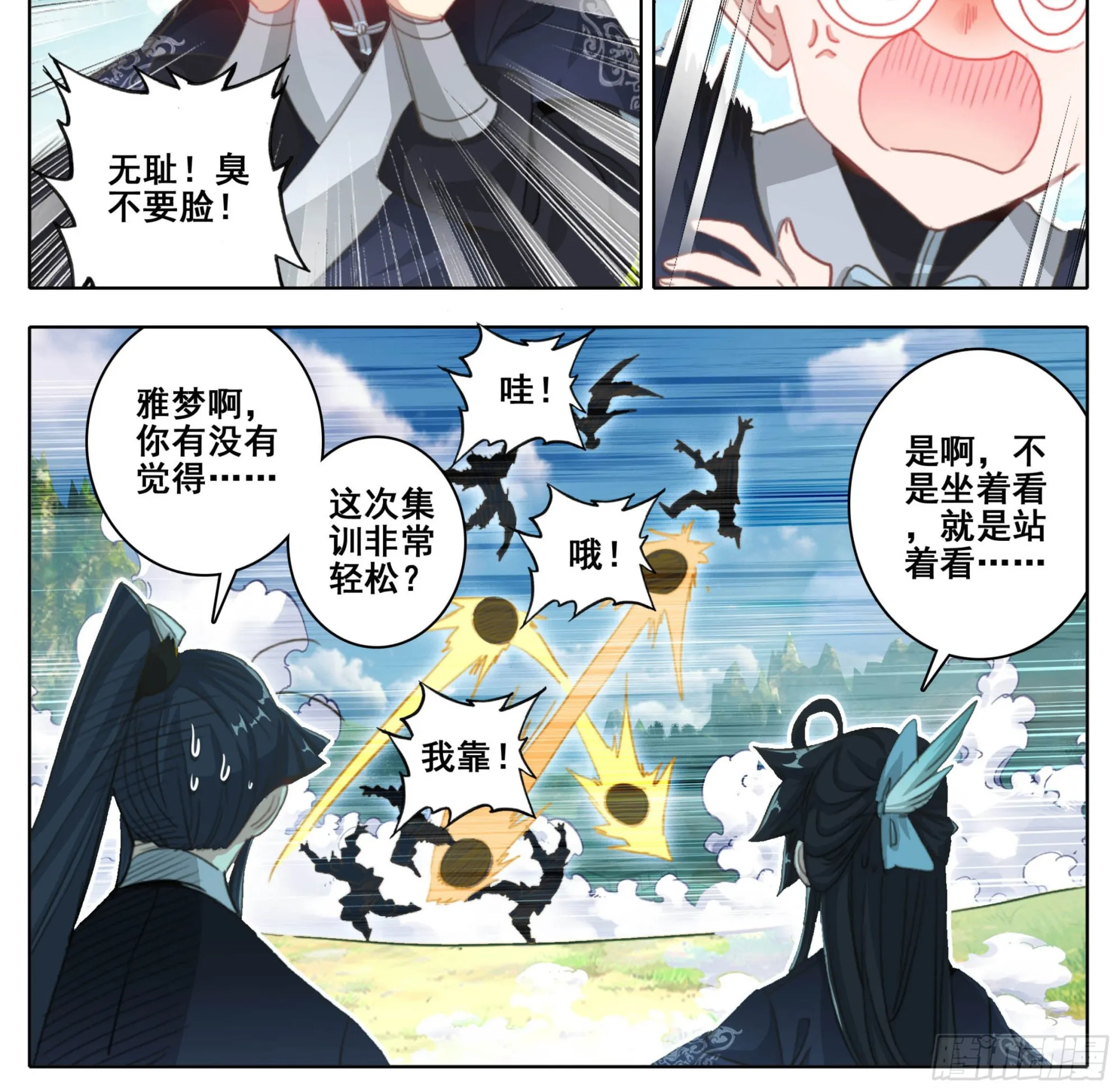 第二百零三话 独战群雄 第9页