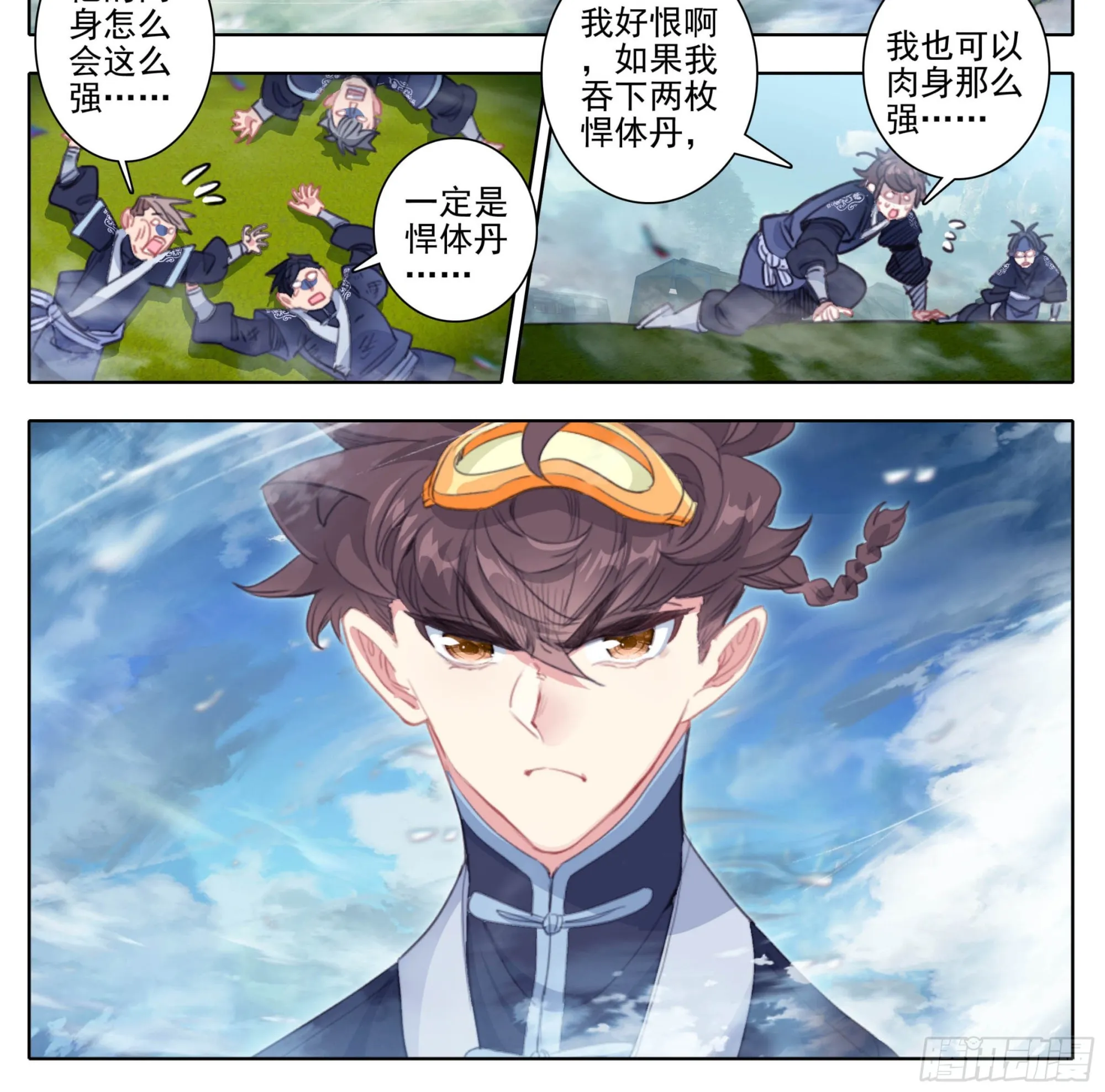 第二百零三话 独战群雄 第13页