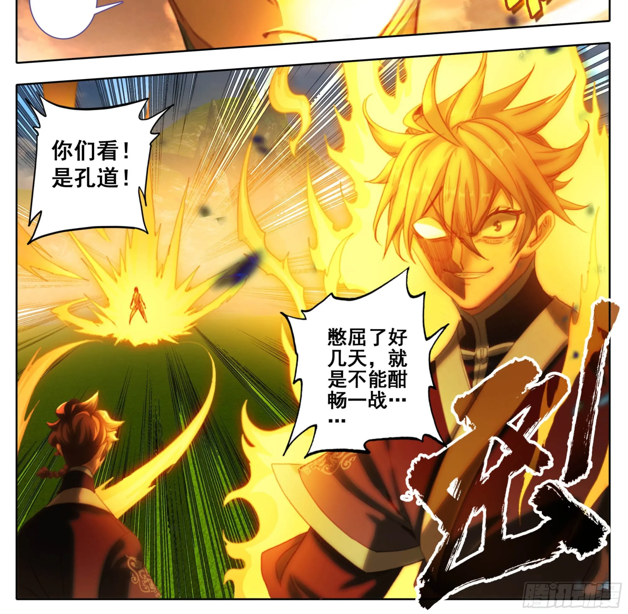 第二百零三话 独战群雄 第15页