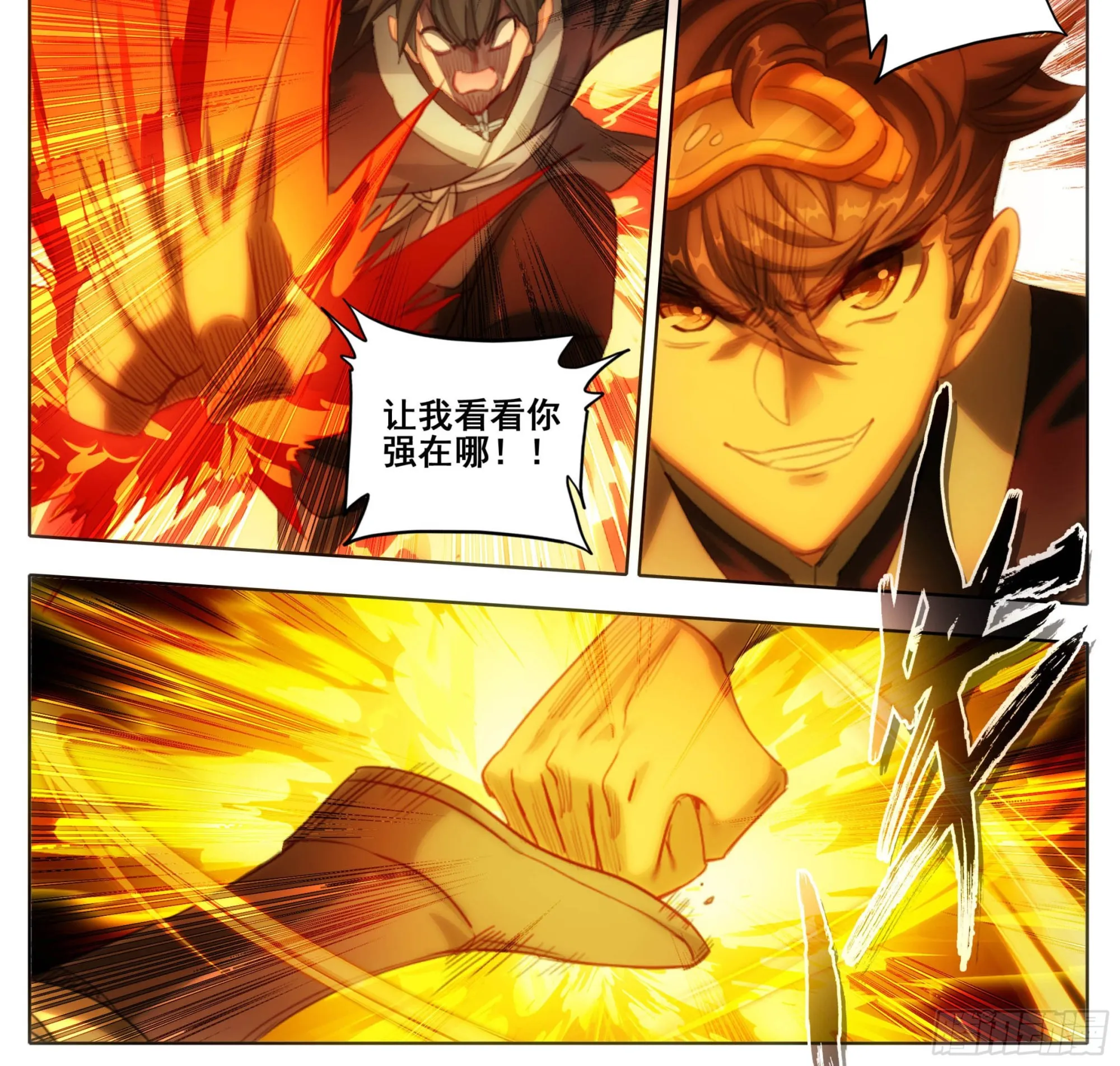第二百零三话 独战群雄 第17页