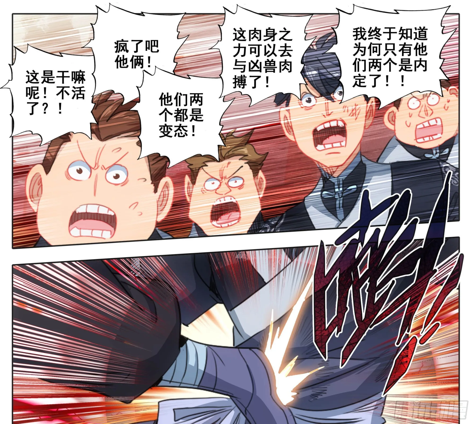第二百零三话 独战群雄 第20页