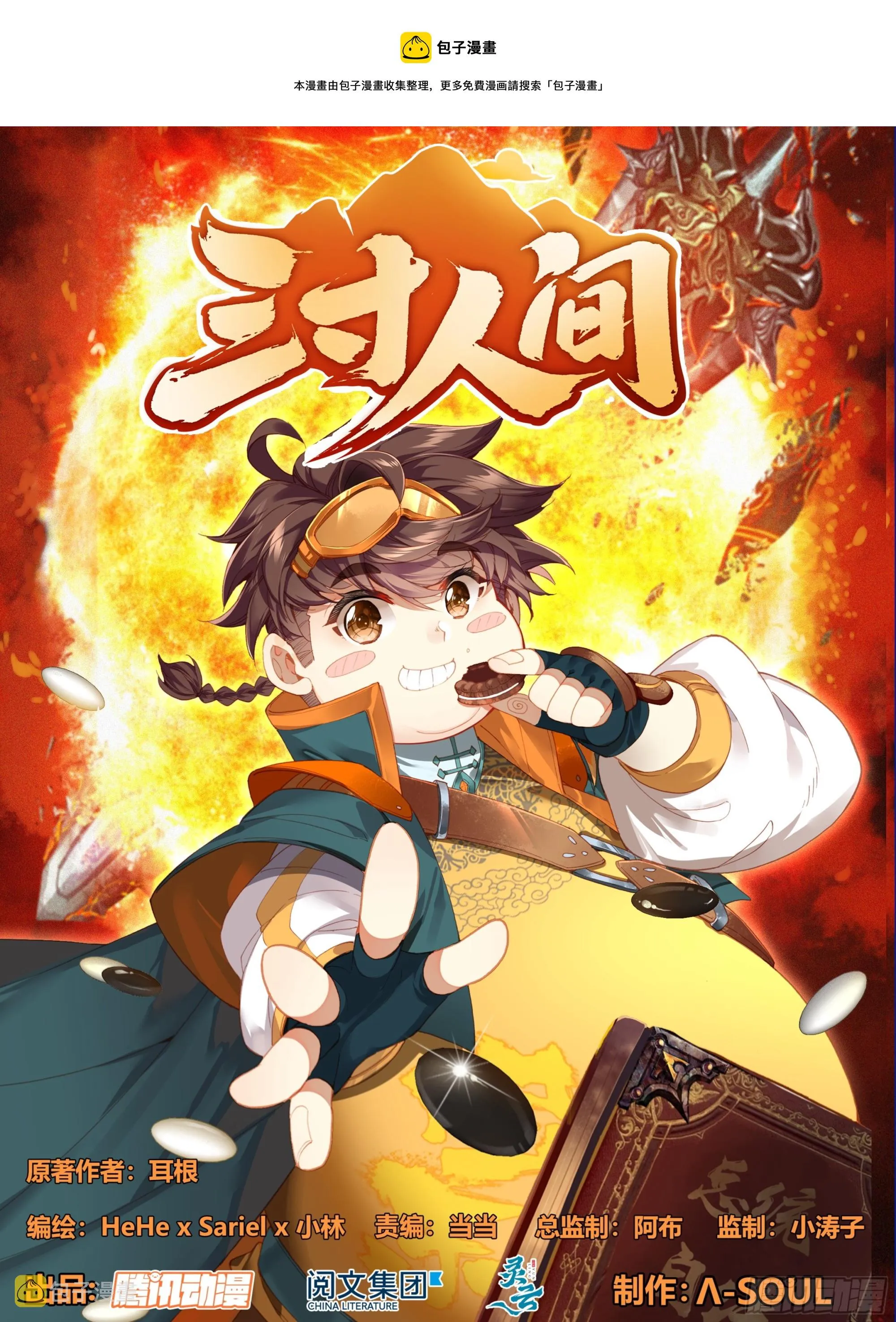 第二百零四话 结束考核 第1页