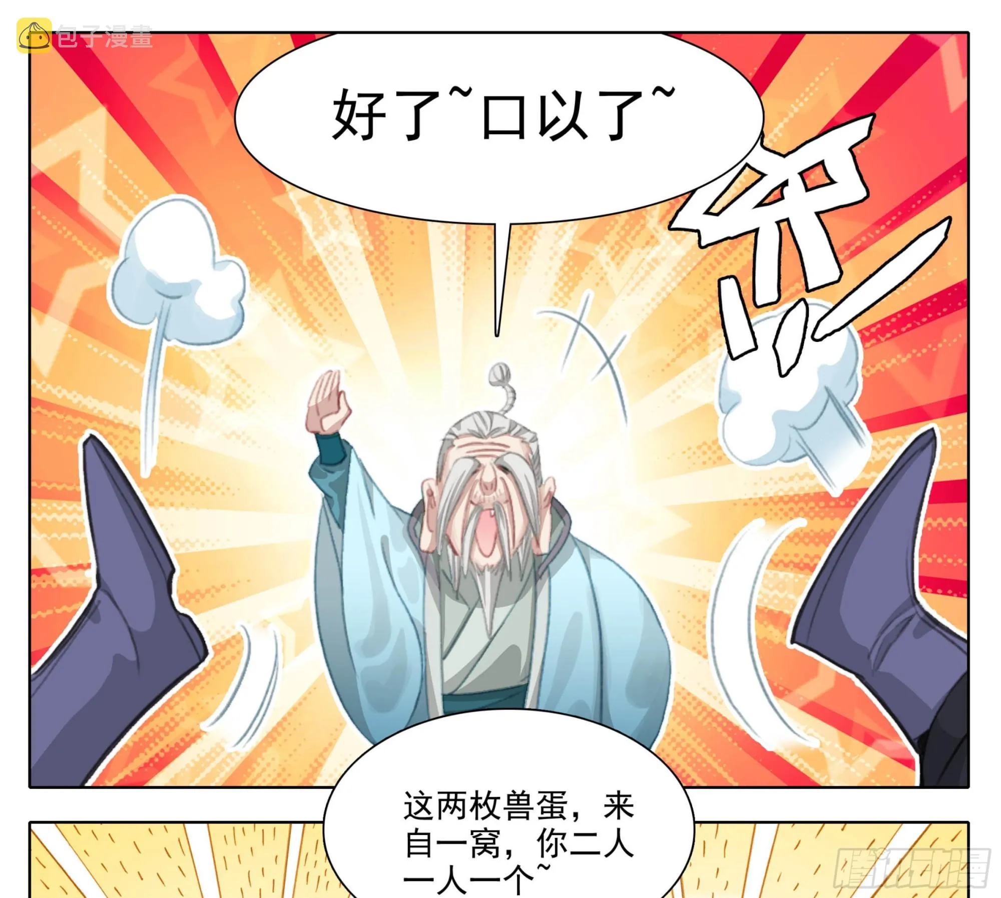 第二百零四话 结束考核 第6页