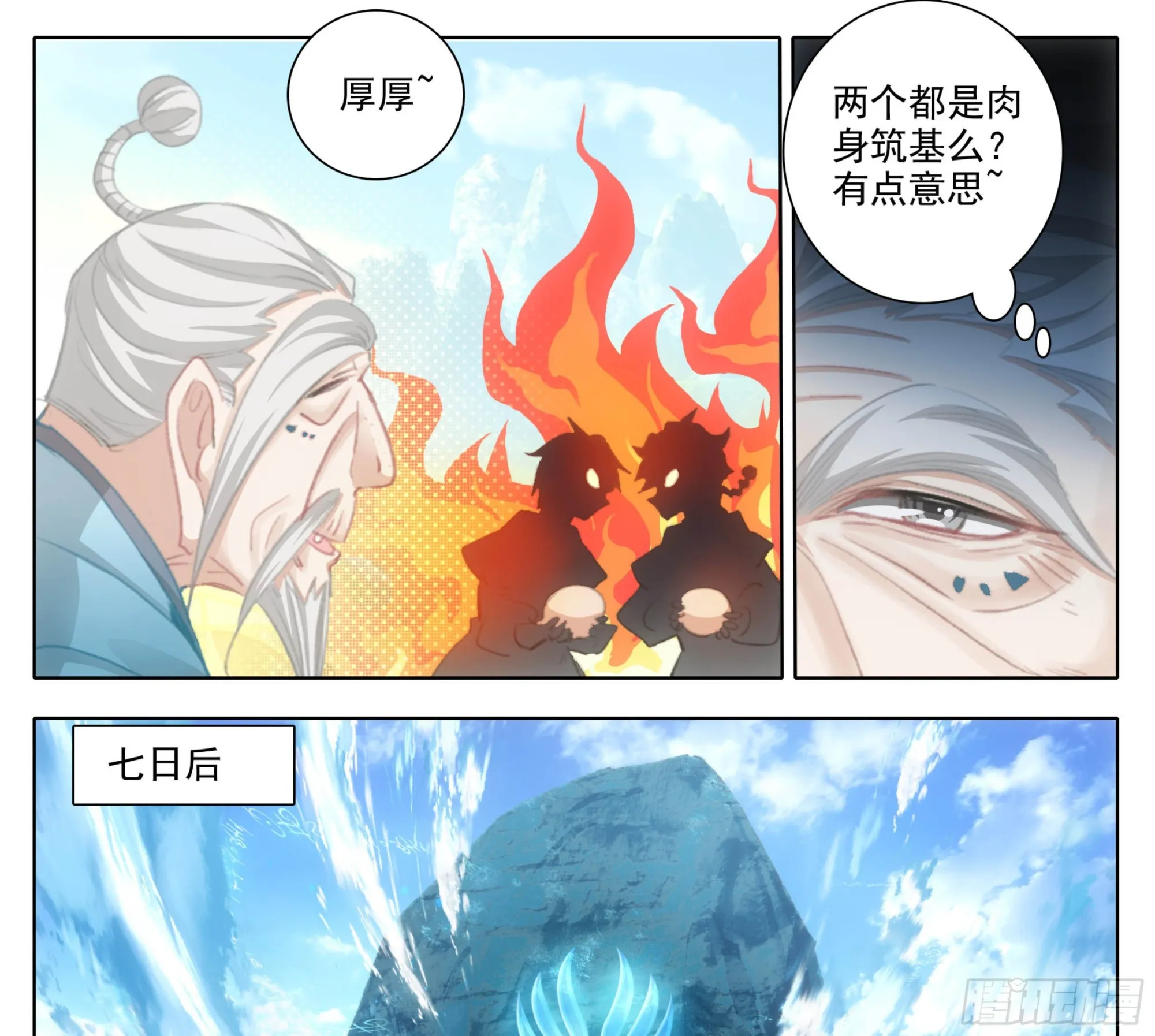 第二百零四话 结束考核 第8页