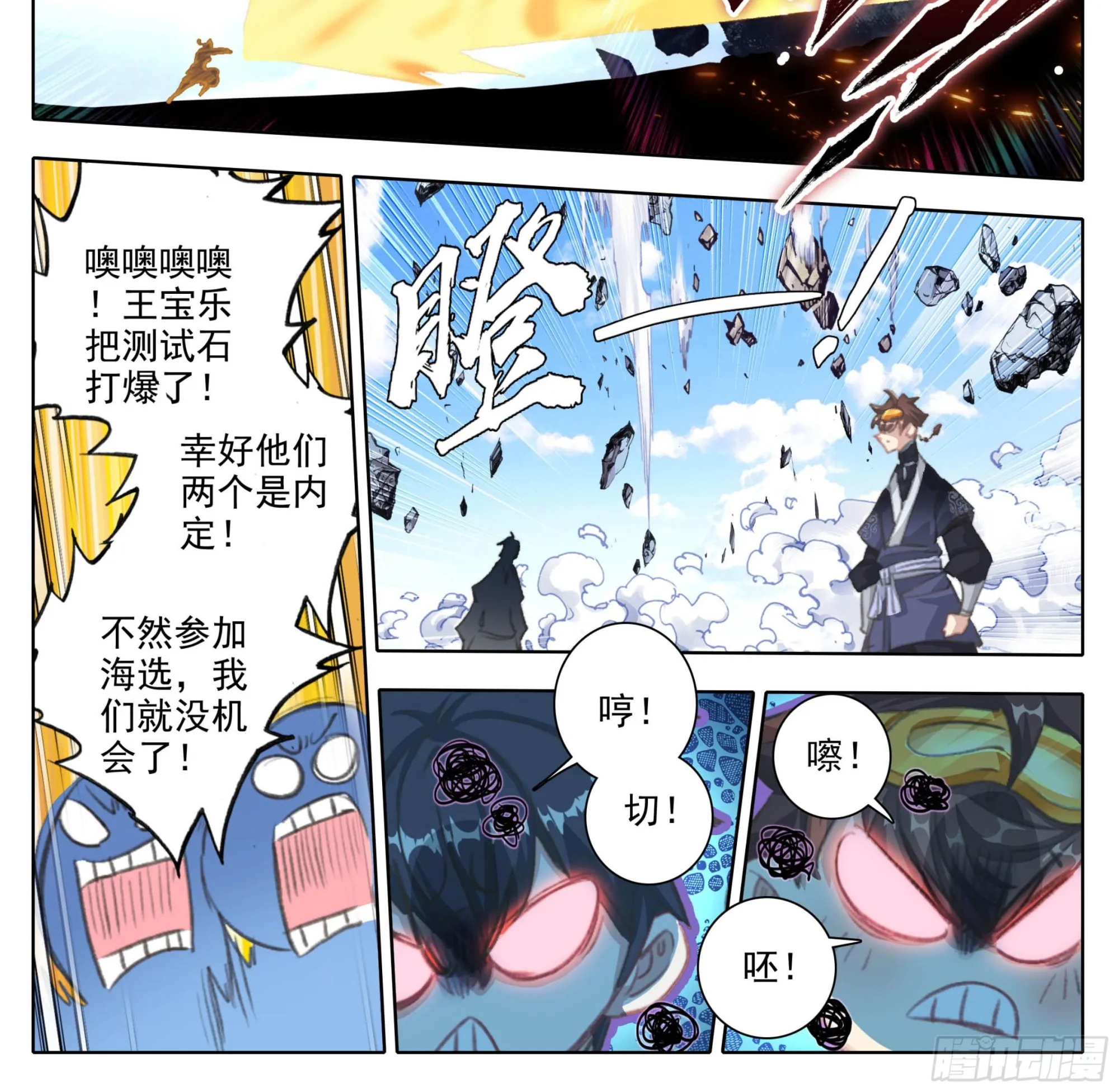 第二百零四话 结束考核 第15页