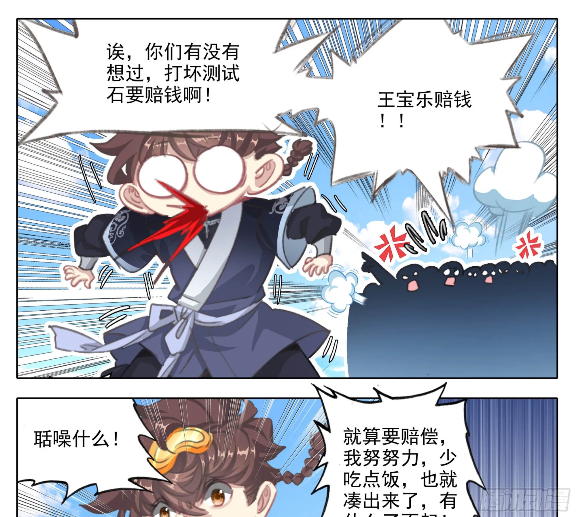 第二百零四话 结束考核 第16页