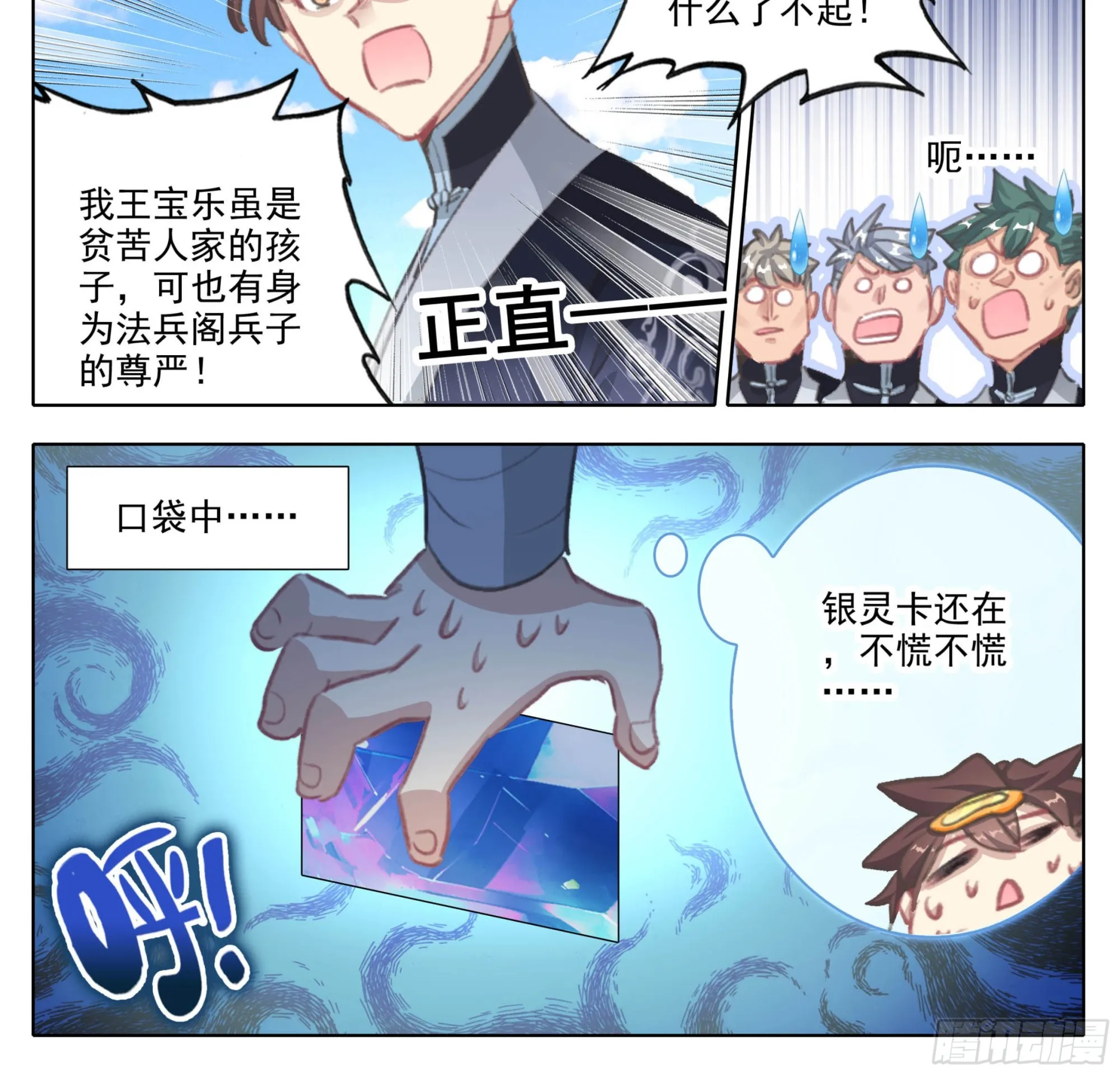 第二百零四话 结束考核 第17页