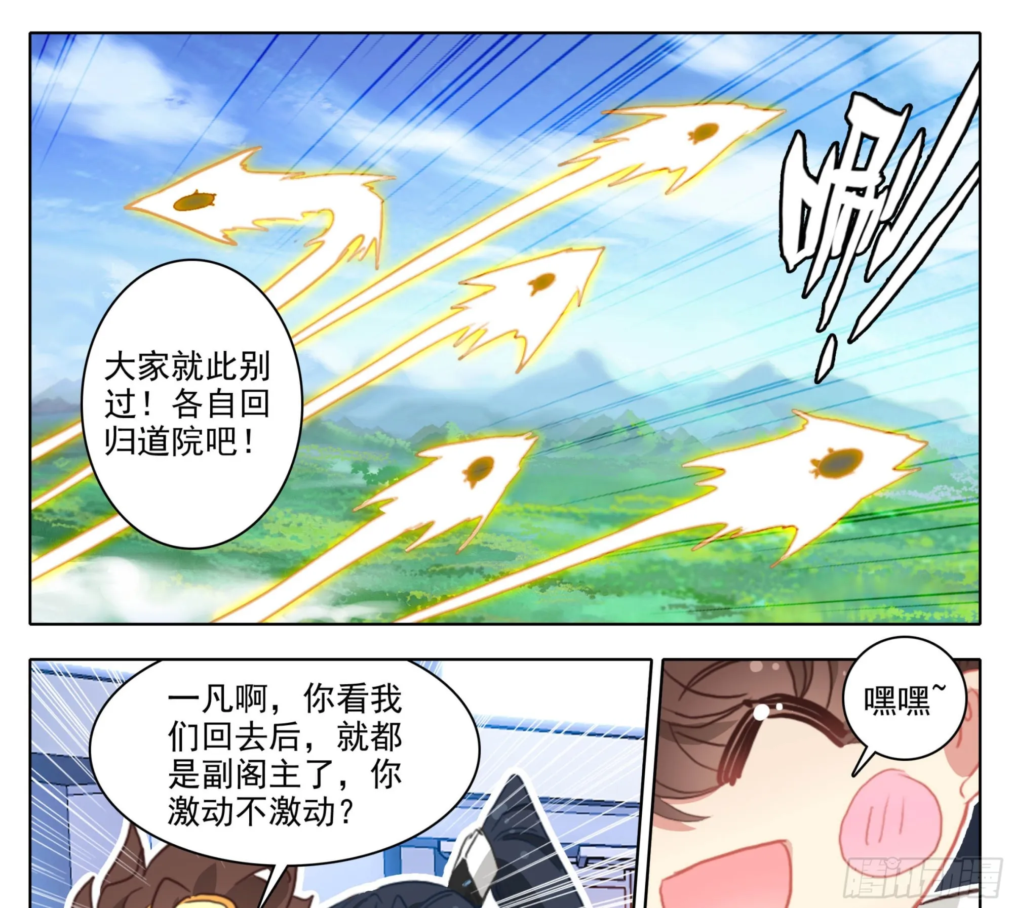 第二百零四话 结束考核 第22页