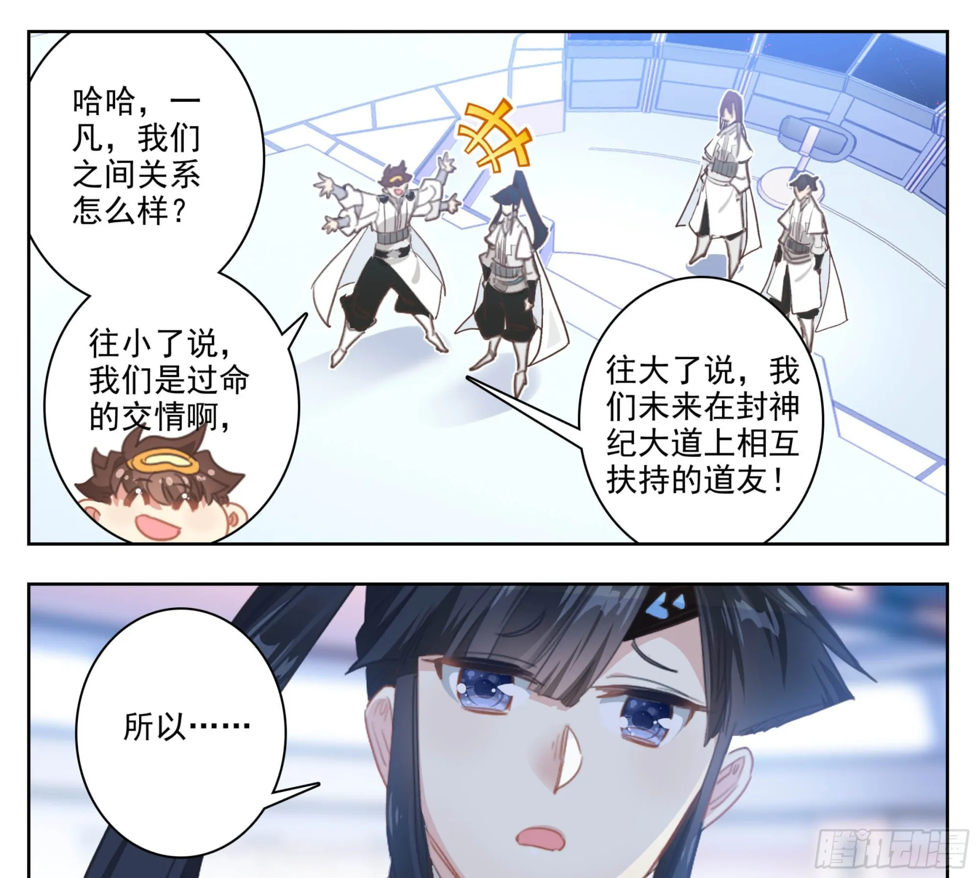 第二百零四话 结束考核 第24页