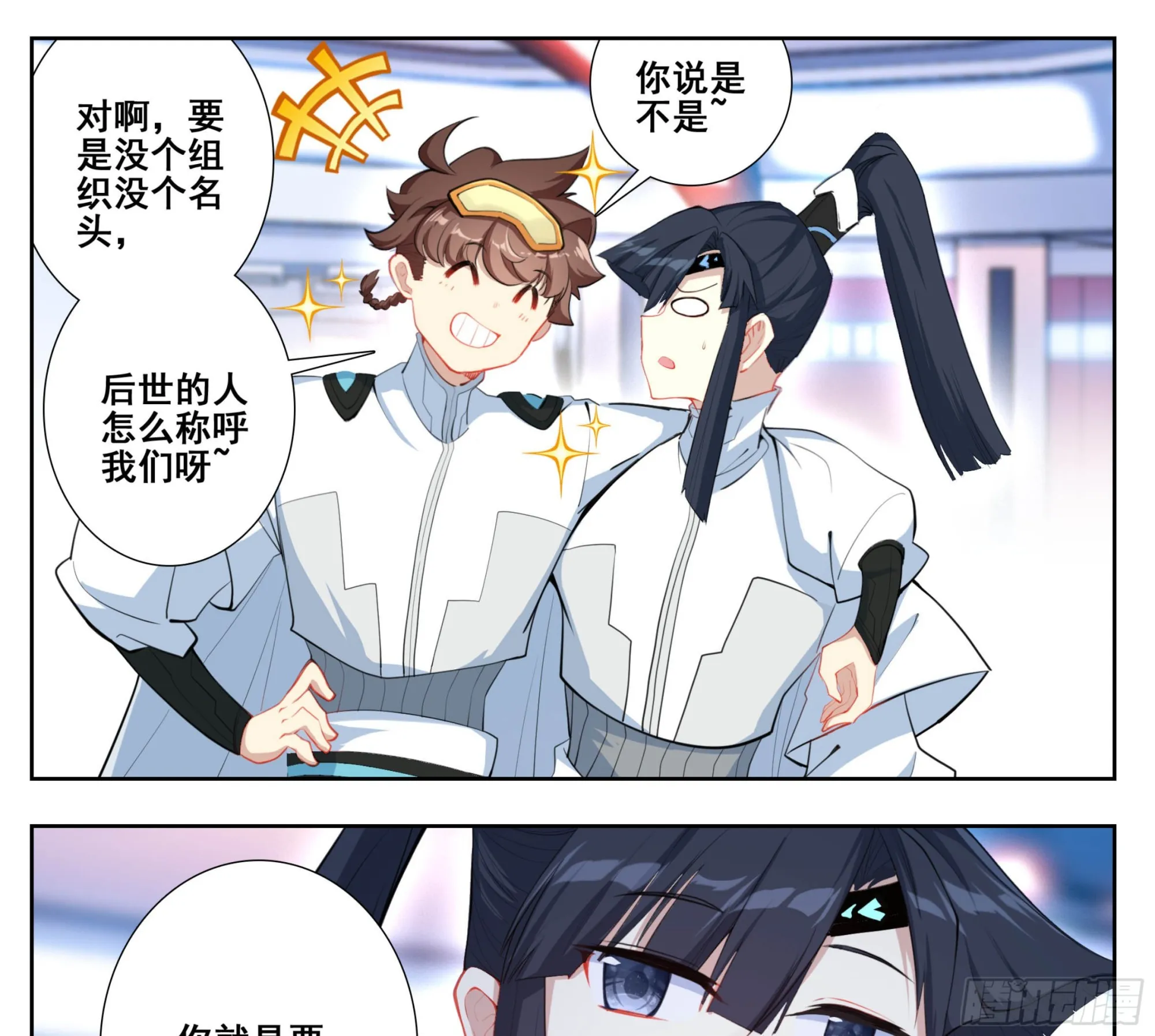 第二百零五话 人生三大共！ 第2页