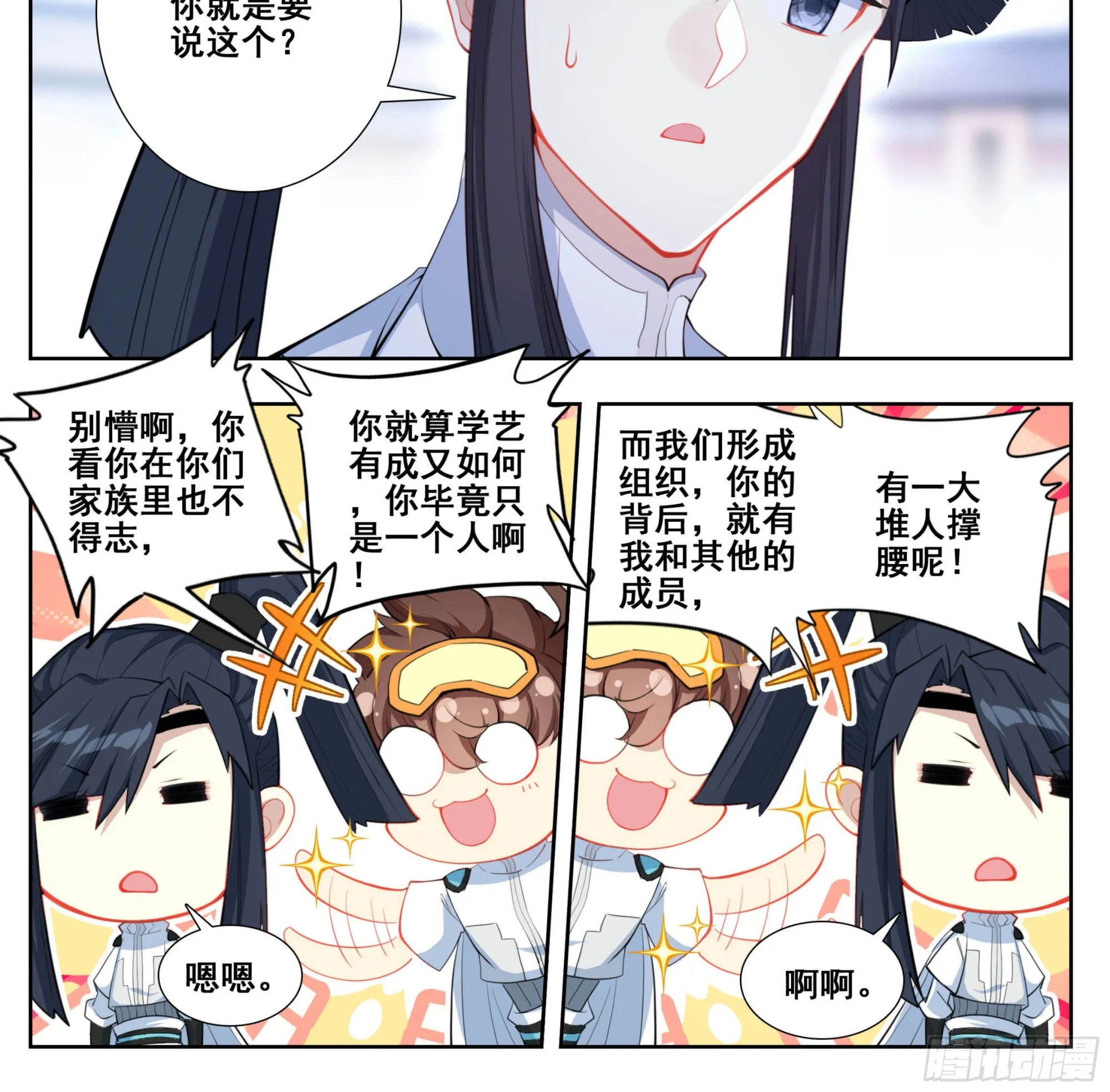 第二百零五话 人生三大共！ 第3页