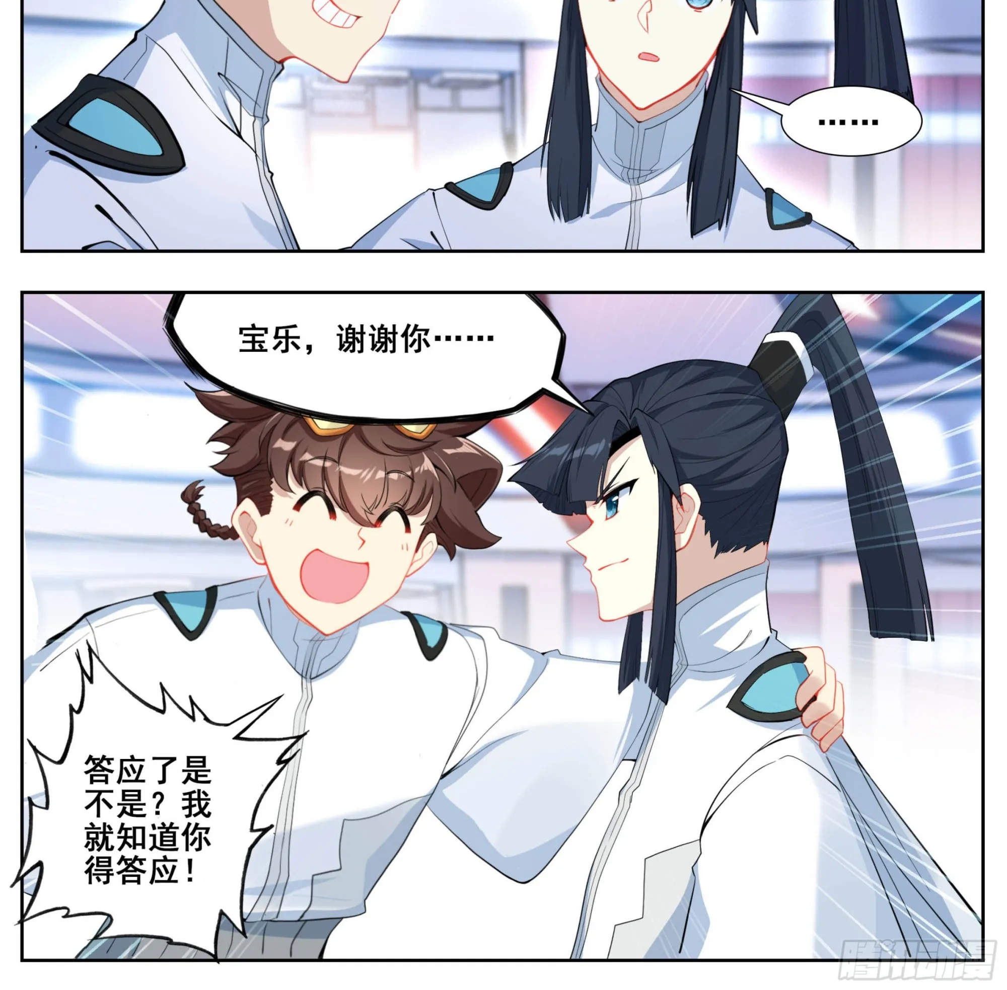 第二百零五话 人生三大共！ 第5页