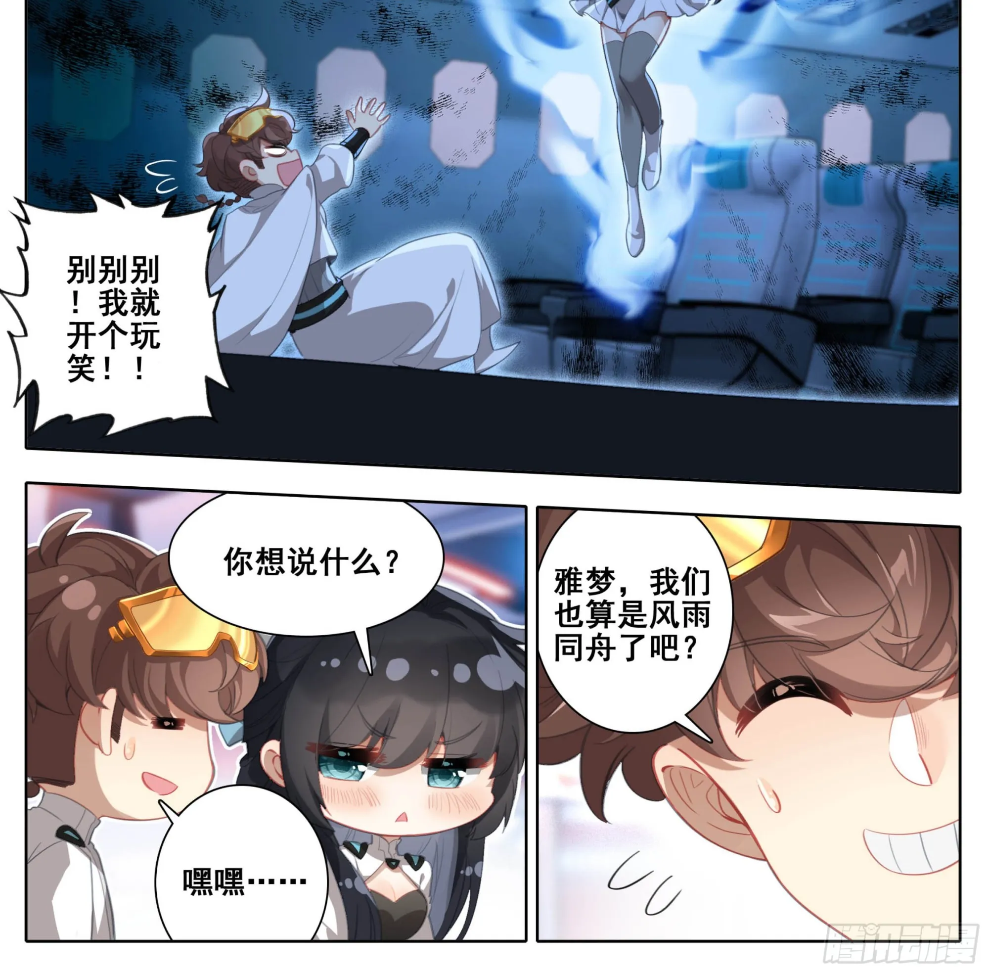 第二百零五话 人生三大共！ 第9页