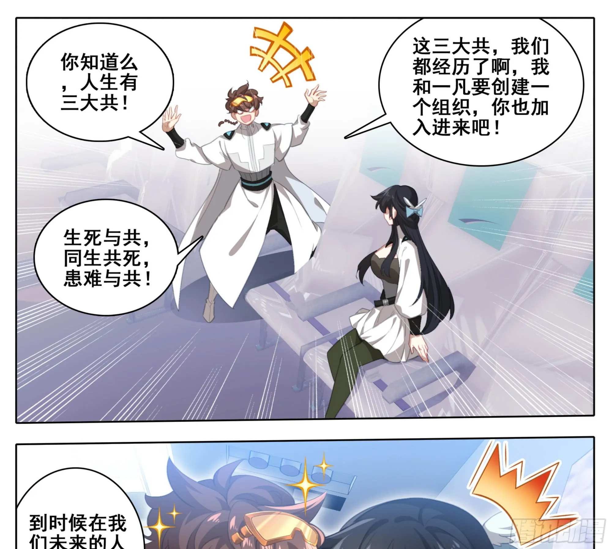 第二百零五话 人生三大共！ 第10页