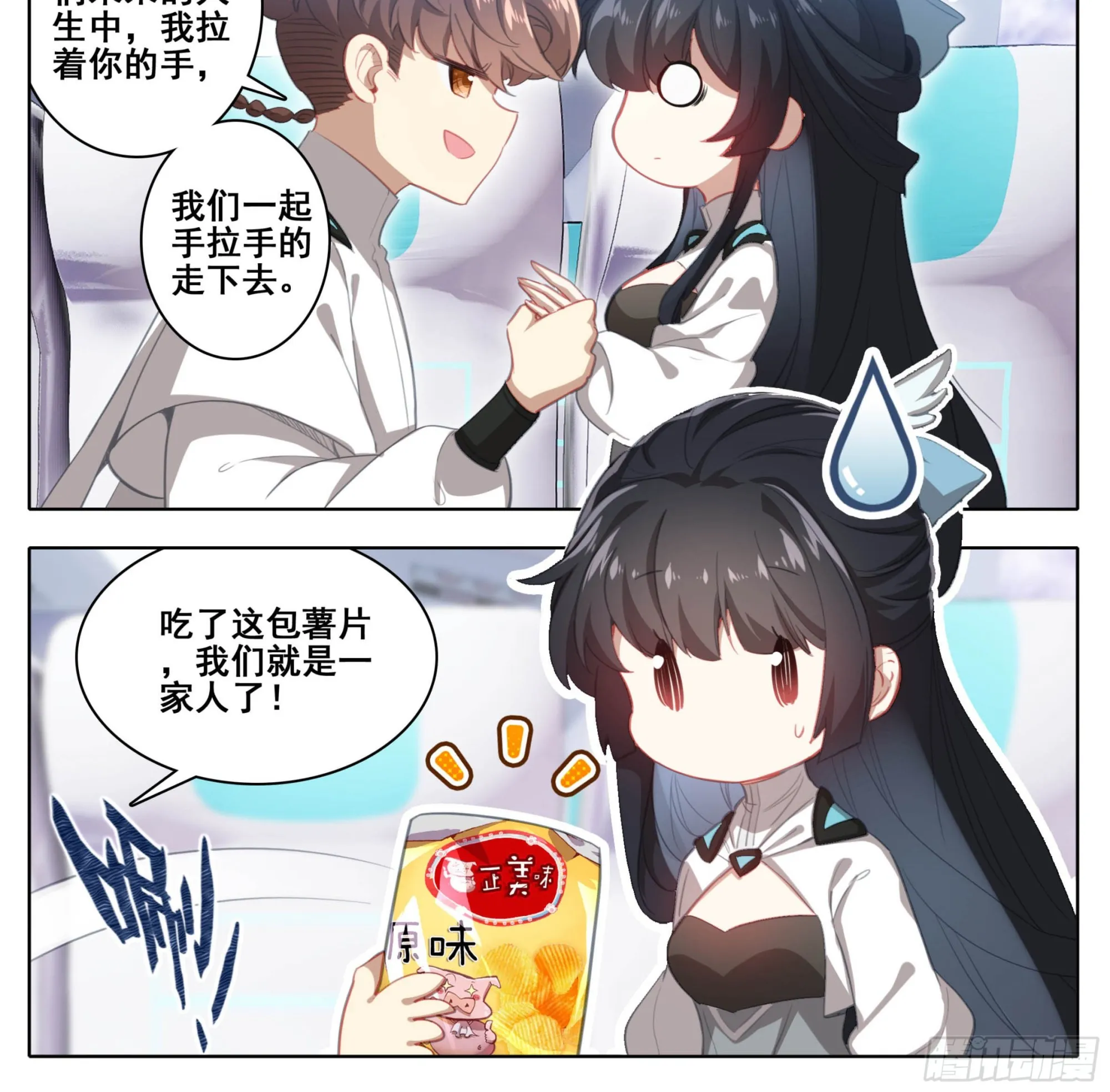 第二百零五话 人生三大共！ 第11页