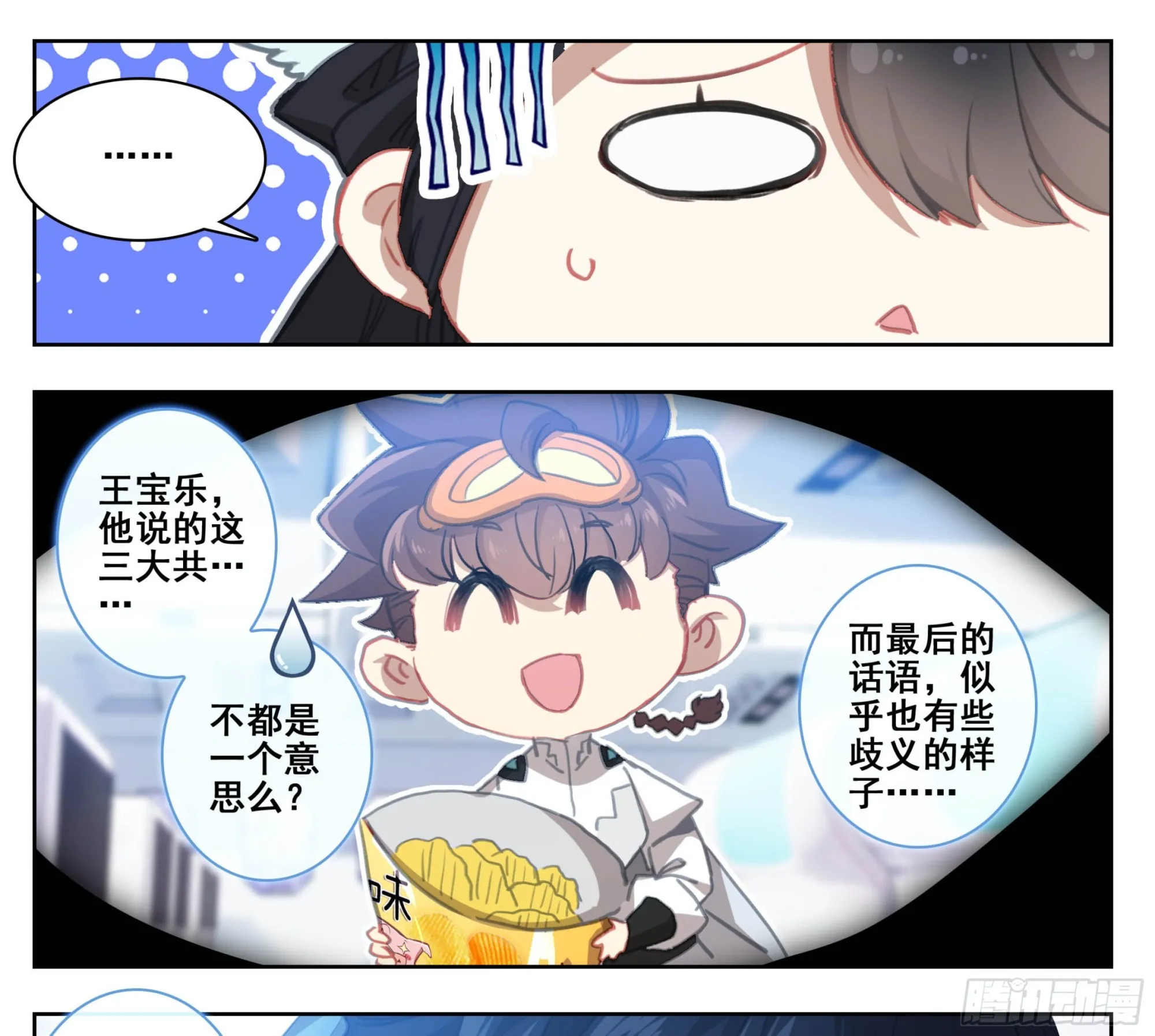 第二百零五话 人生三大共！ 第12页