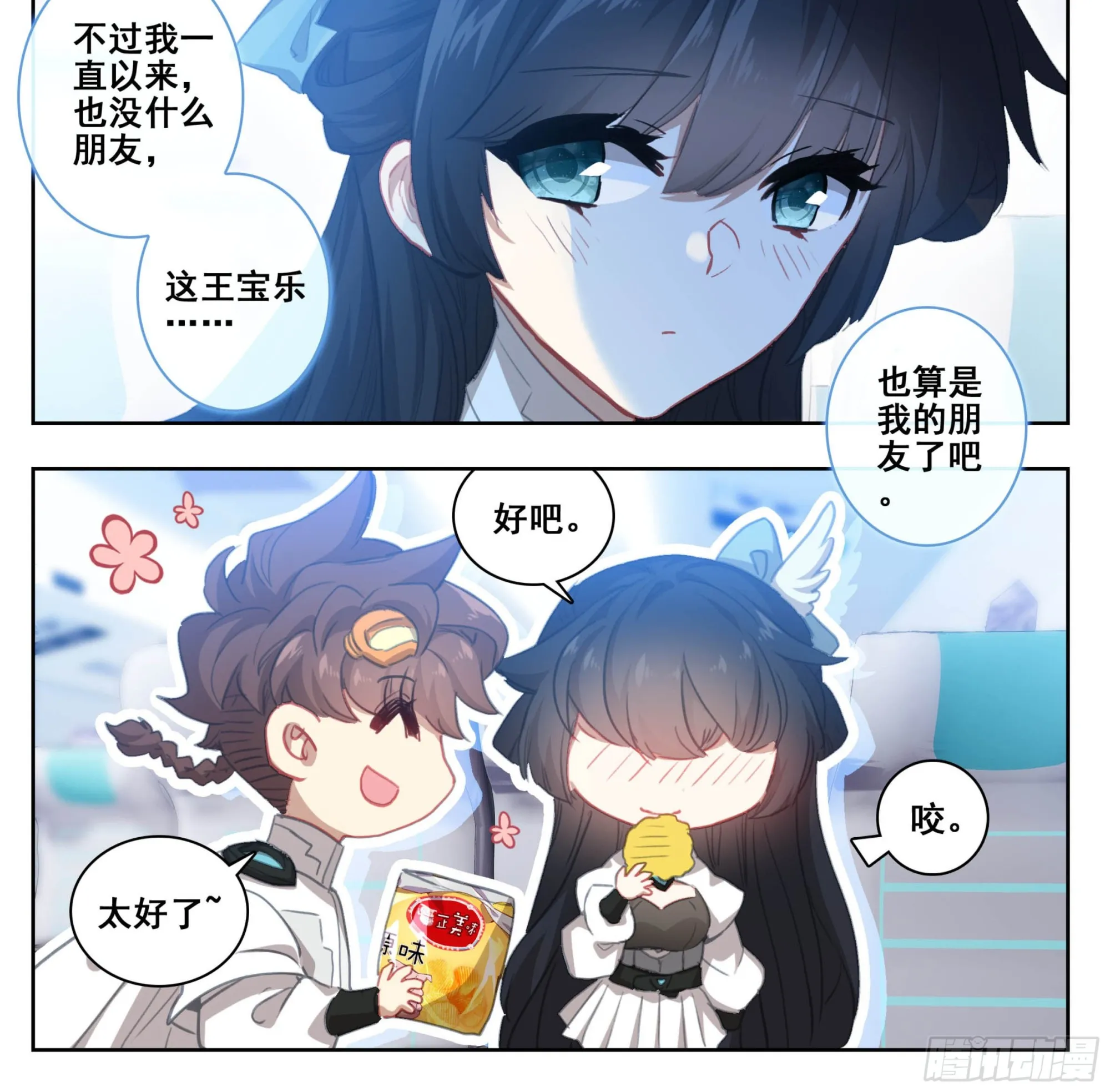 第二百零五话 人生三大共！ 第13页