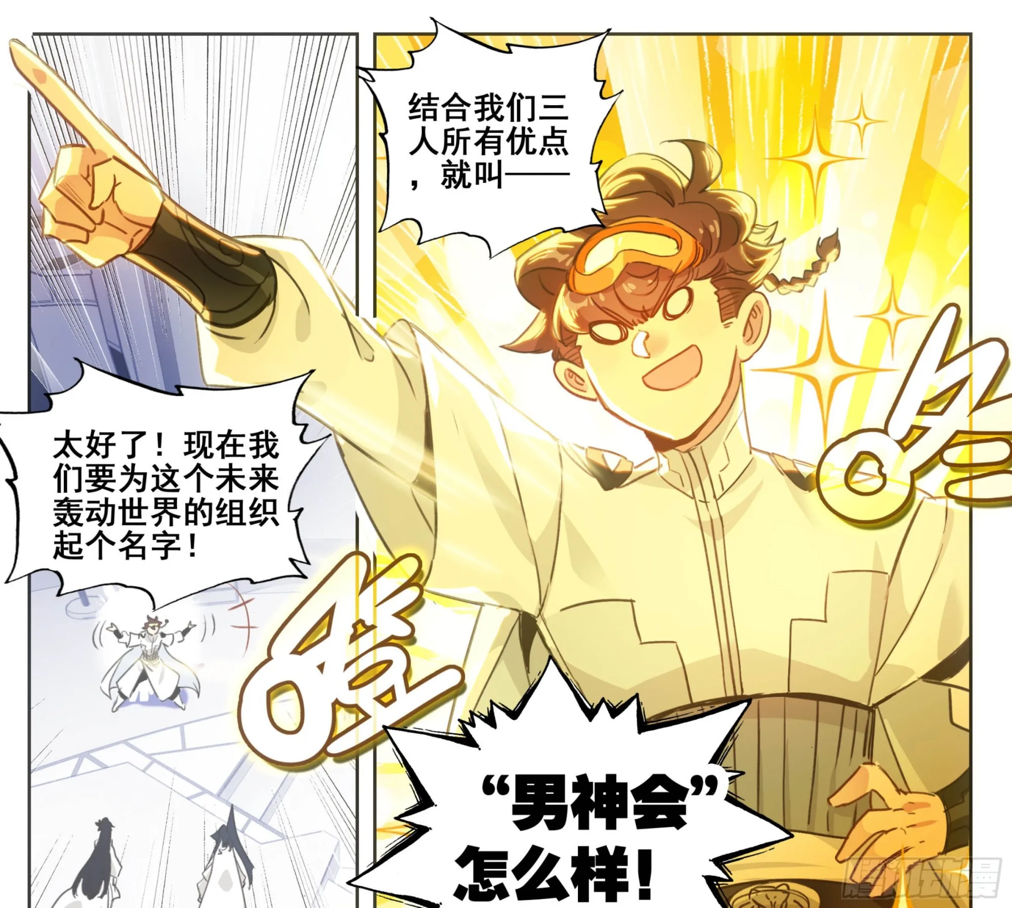 第二百零五话 人生三大共！ 第14页