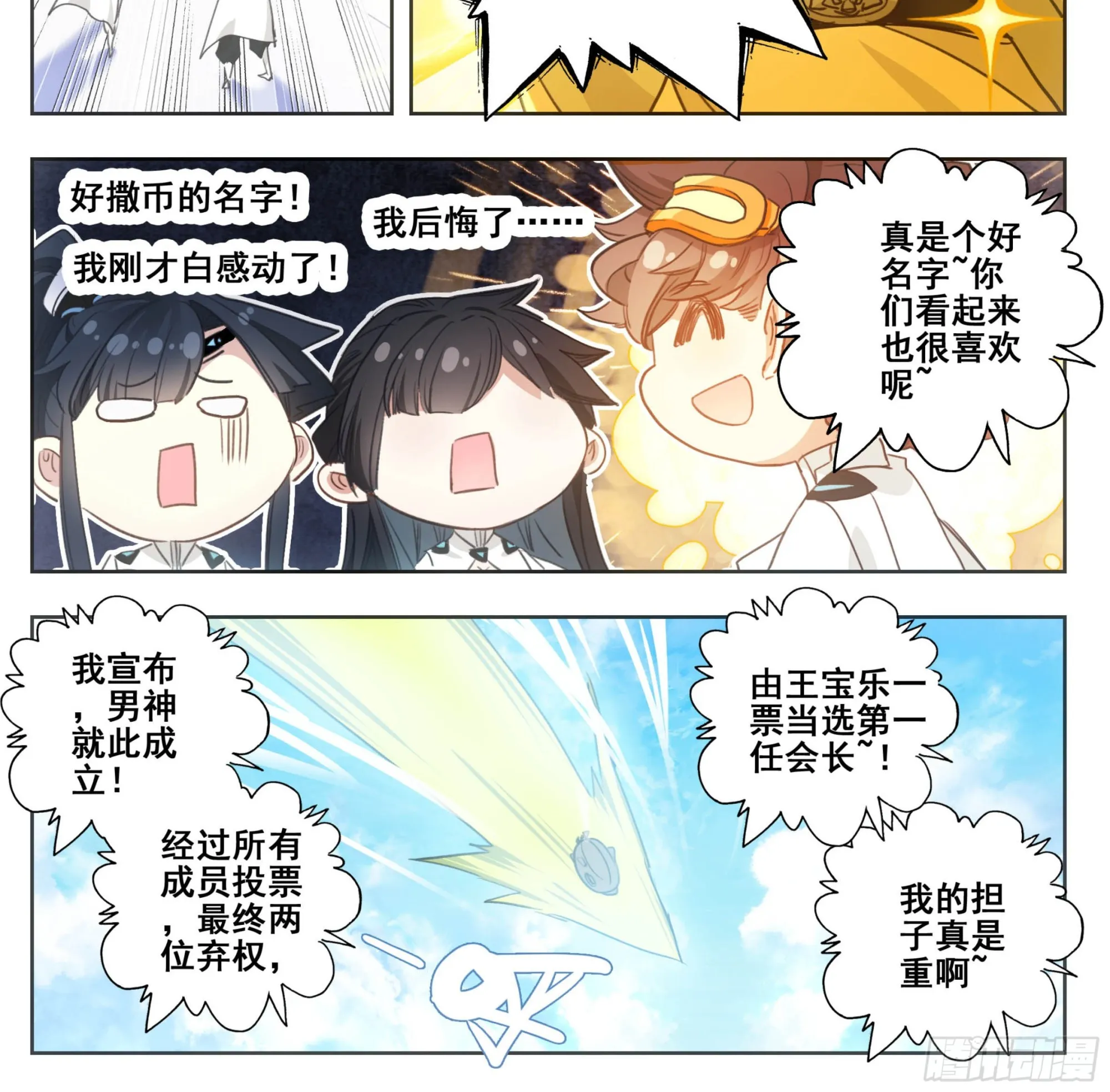 第二百零五话 人生三大共！ 第15页