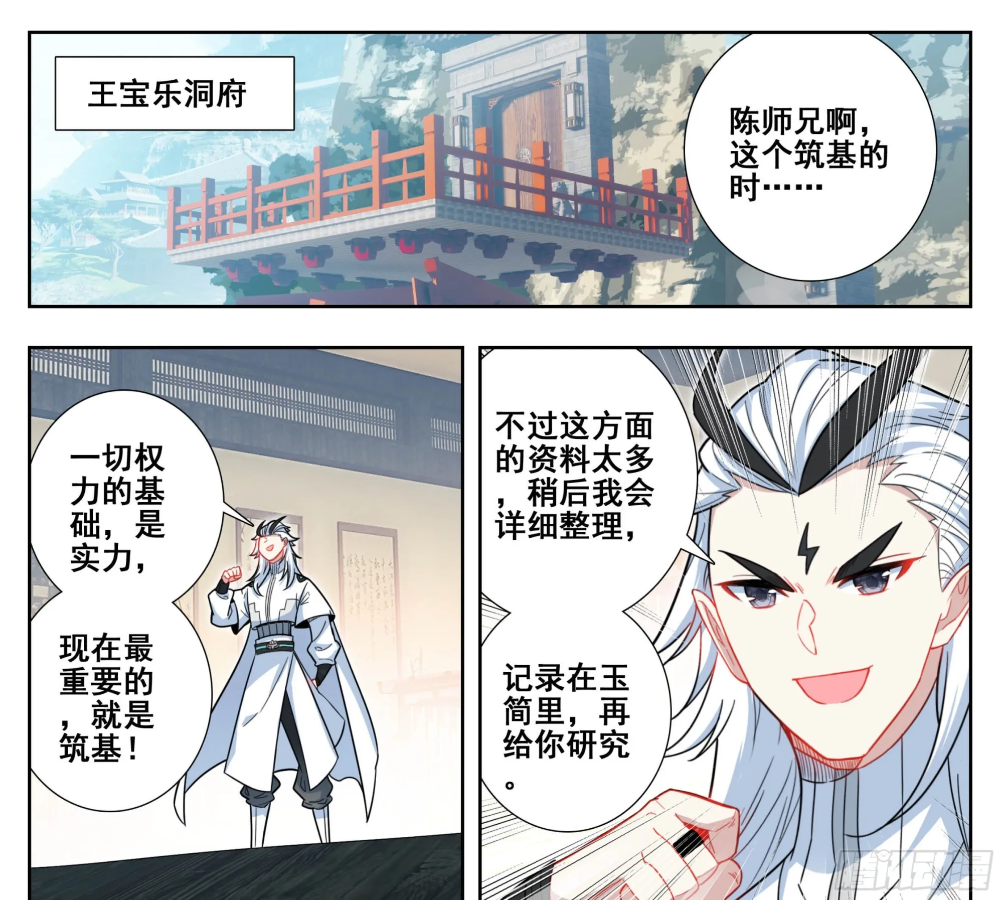 第二百零五话 人生三大共！ 第18页