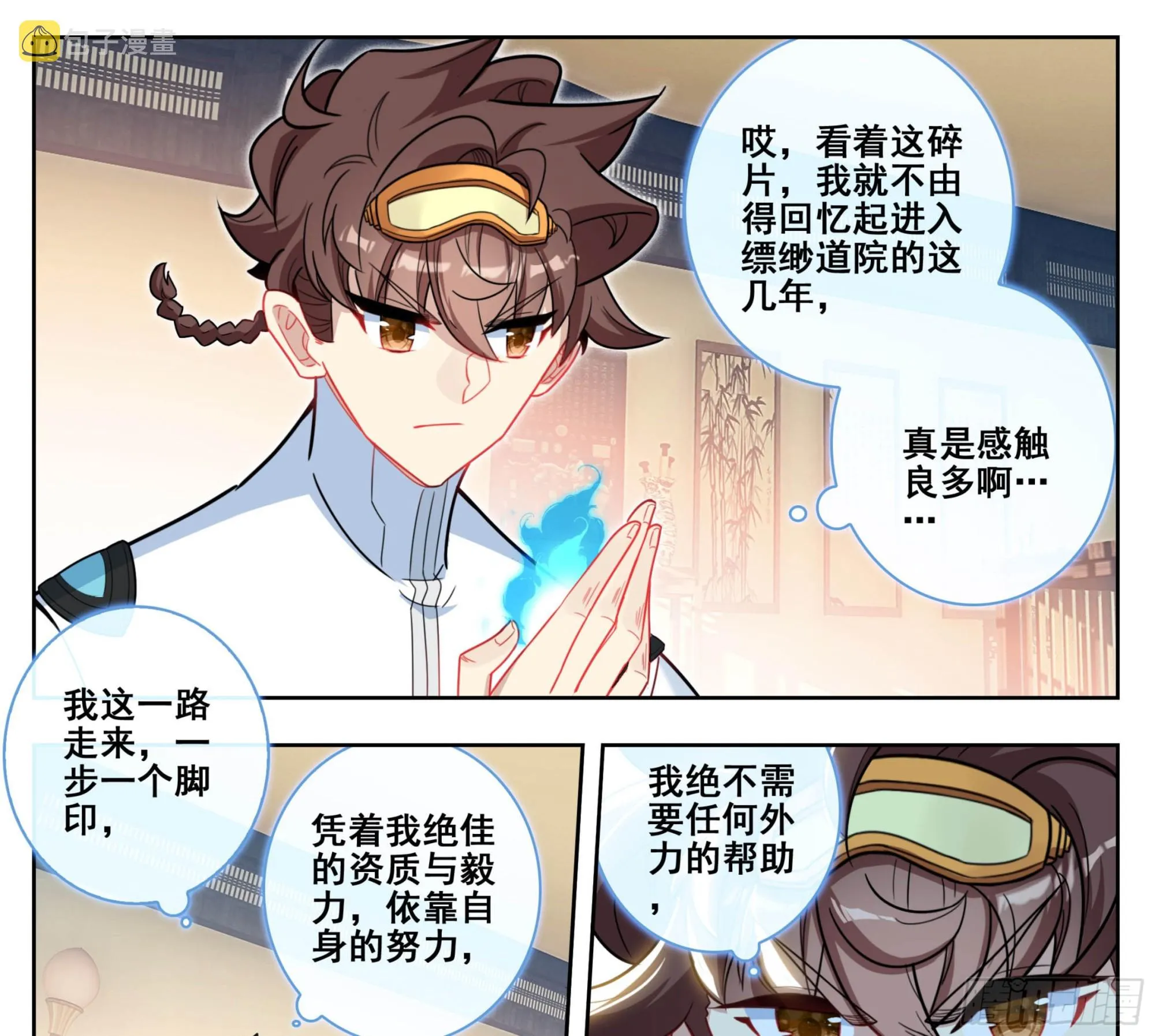 第二百零五话 人生三大共！ 第20页