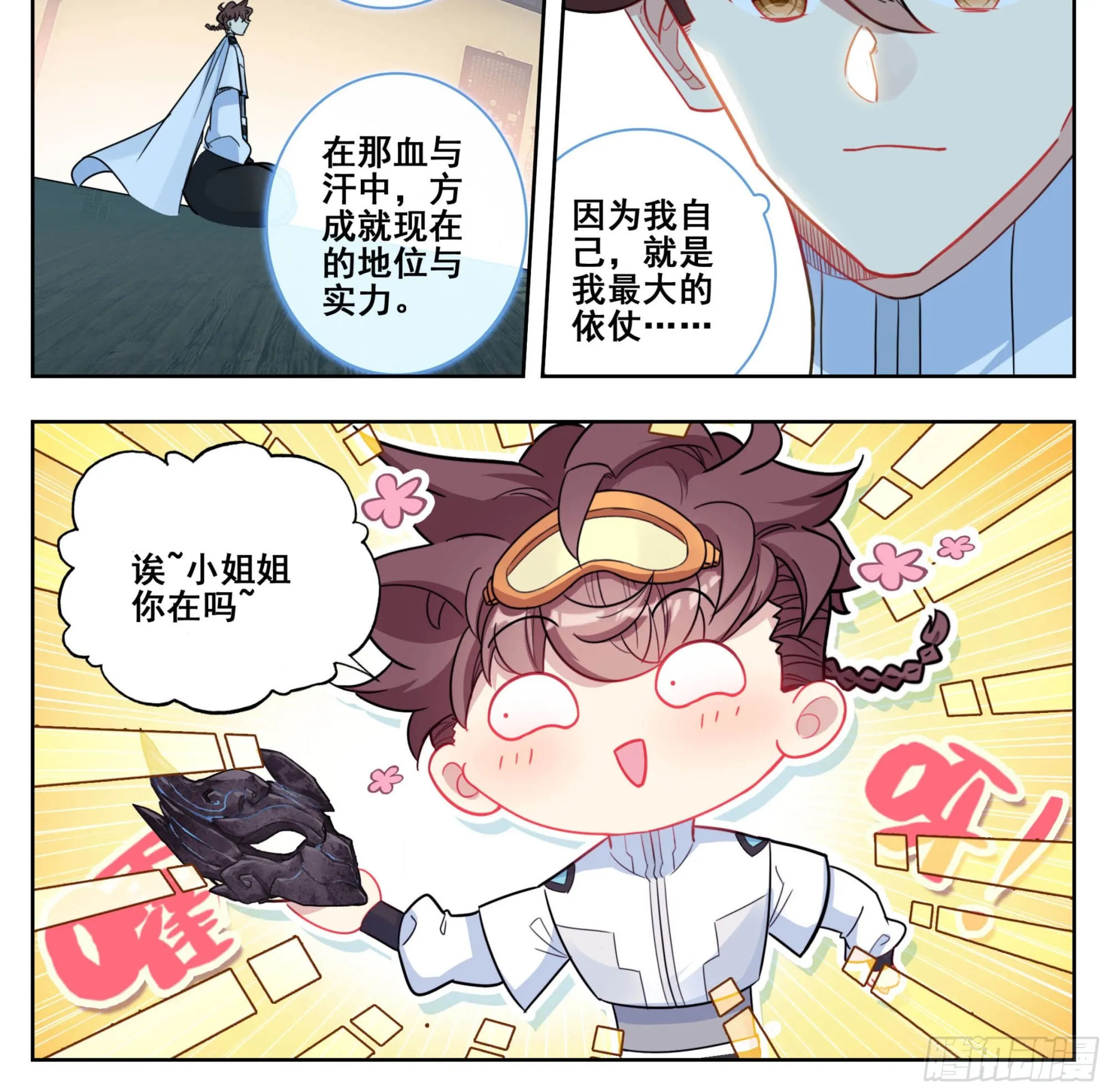 第二百零五话 人生三大共！ 第21页