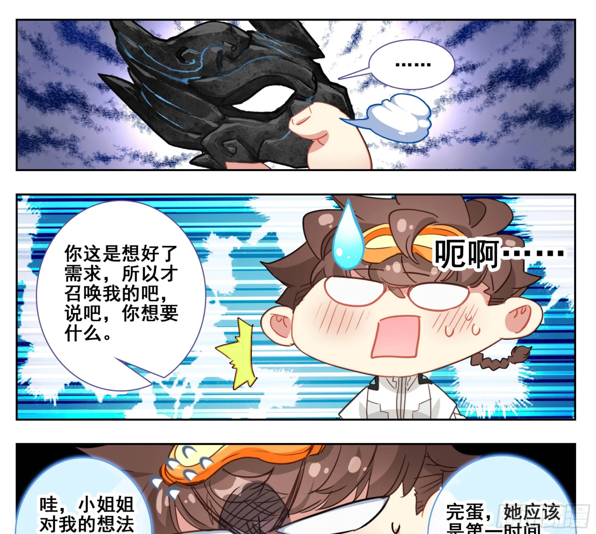 第二百零五话 人生三大共！ 第22页