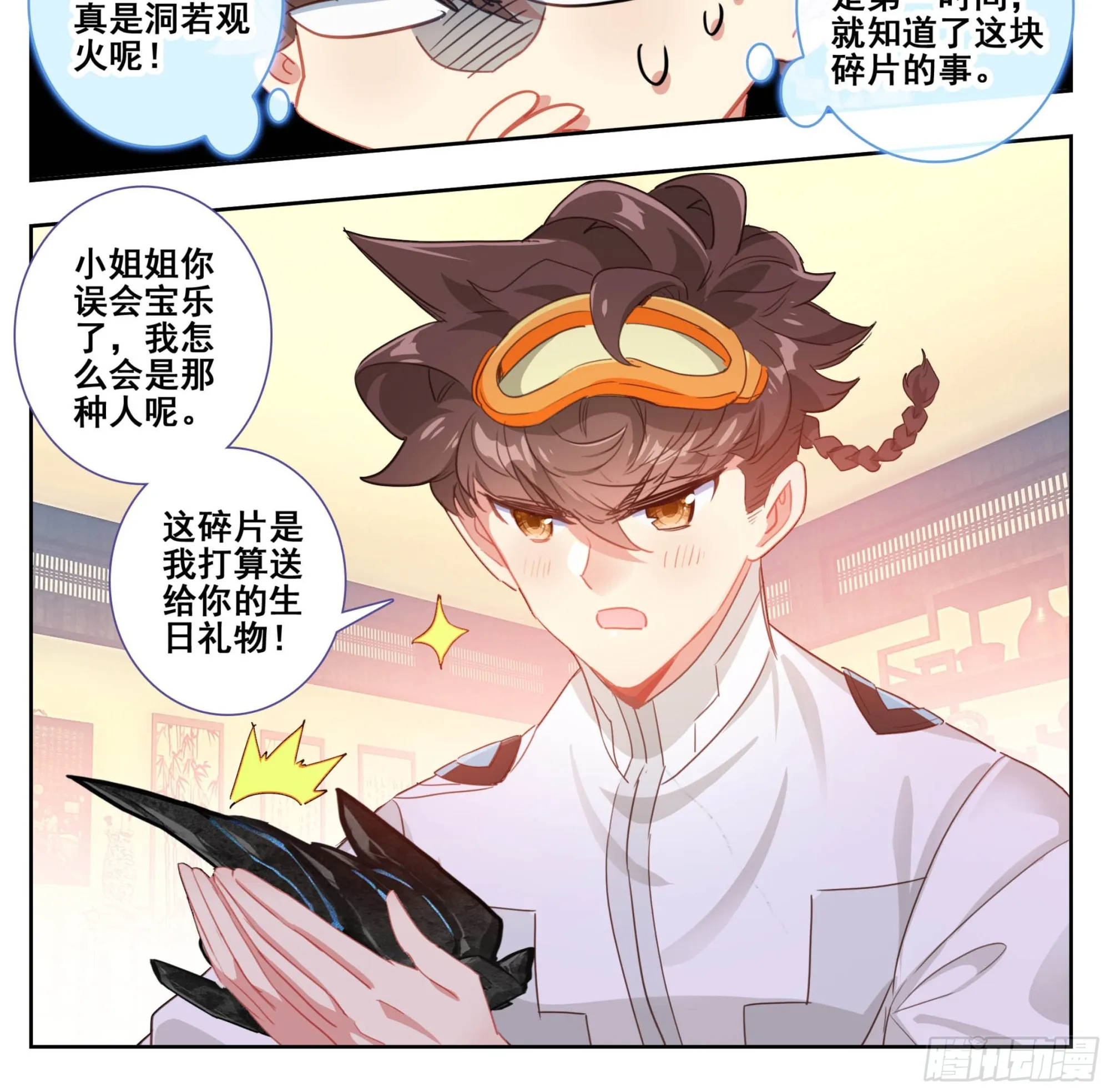 第二百零五话 人生三大共！ 第23页